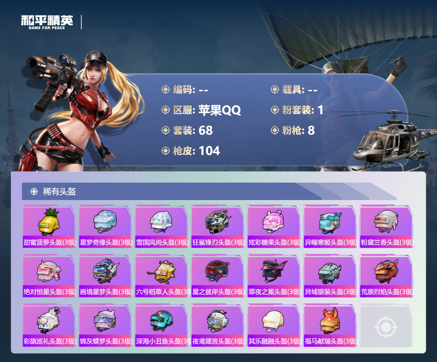 HPCMW4253433和平精英账号详情图25 HPCMW4253433和平精英账号详情图25