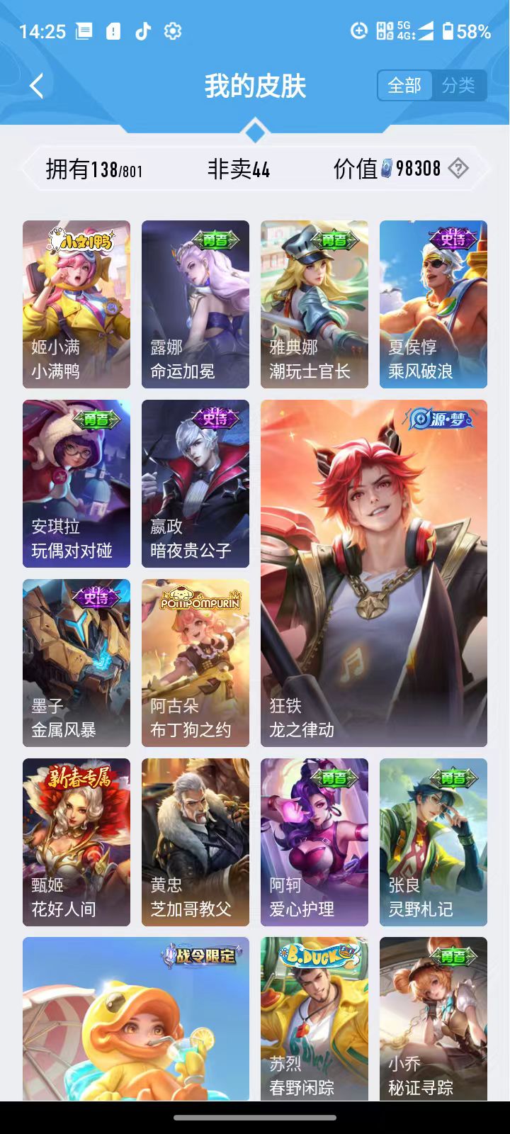 WZLX4462401王者荣耀账号详情图6 WZLX4462401王者荣耀账号详情图6