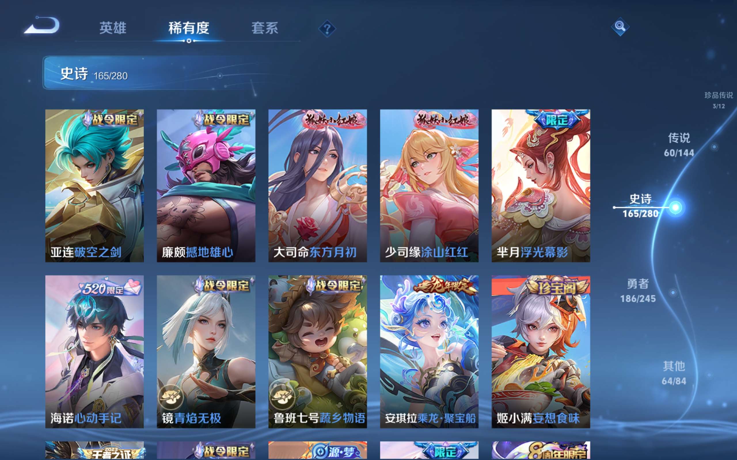 WZLX4462603王者荣耀账号详情图17 WZLX4462603王者荣耀账号详情图17