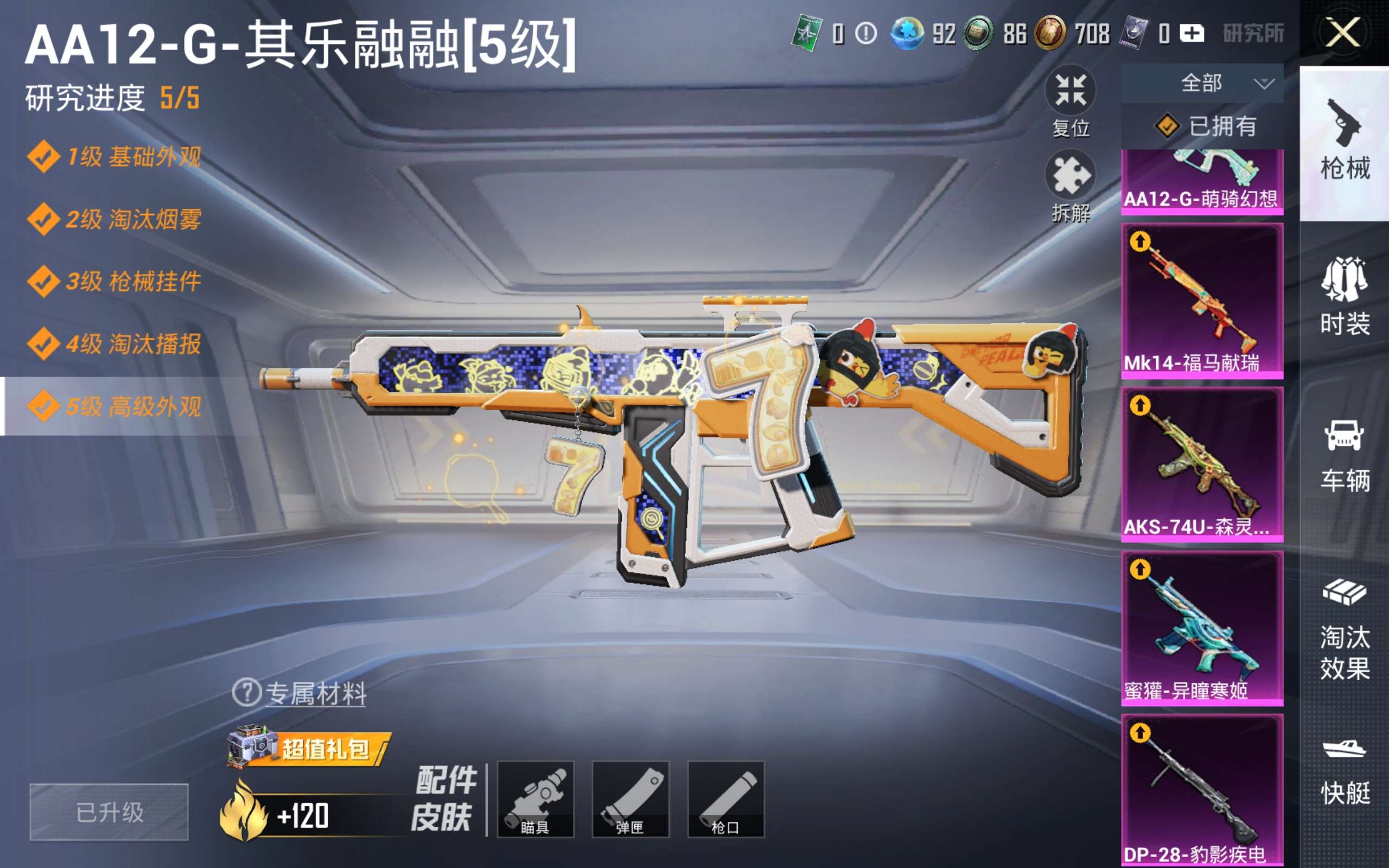 HPLX4274678和平精英账号详情图13 HPLX4274678和平精英账号详情图13