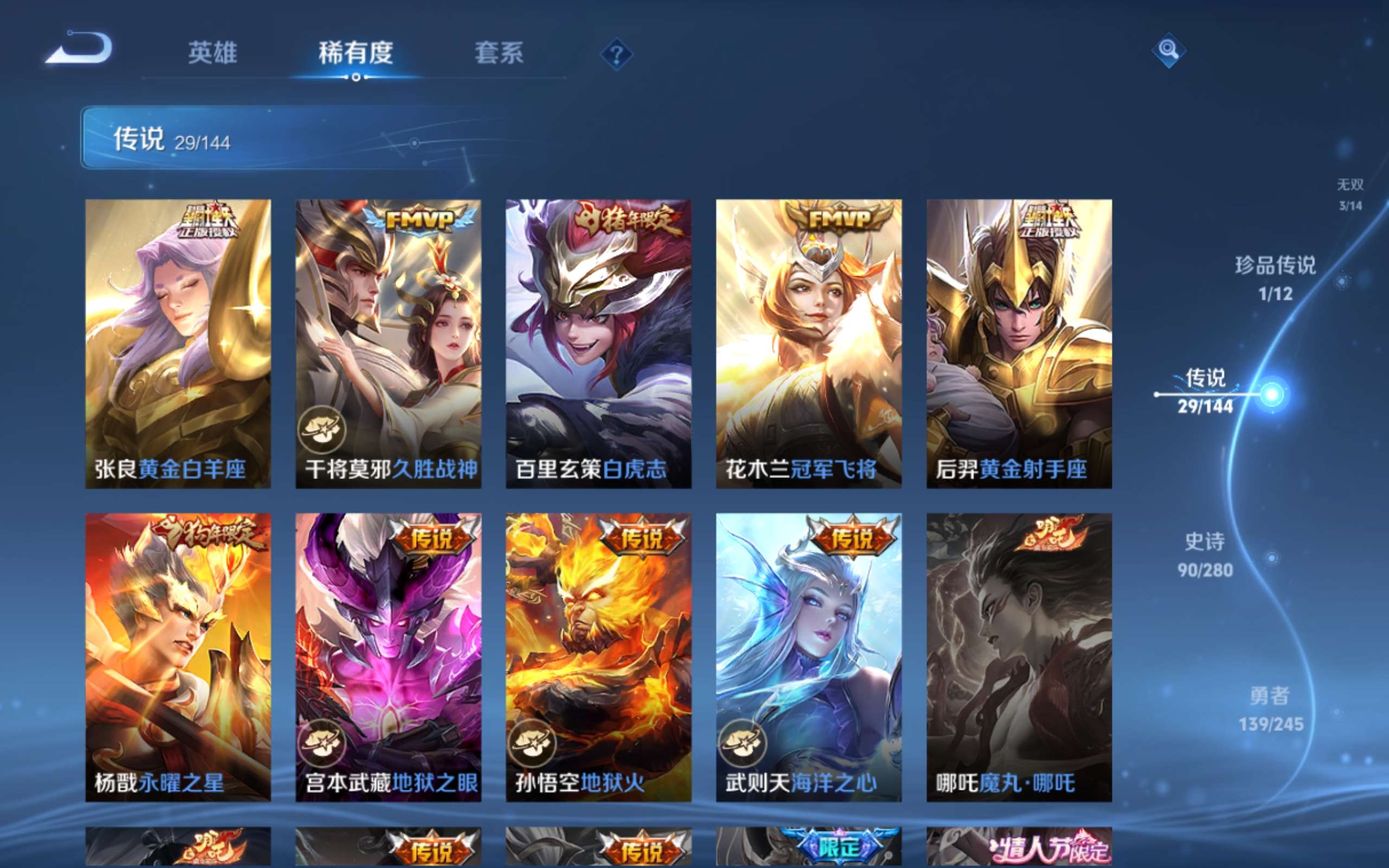 WZLX4462616王者荣耀账号详情图10 WZLX4462616王者荣耀账号详情图10