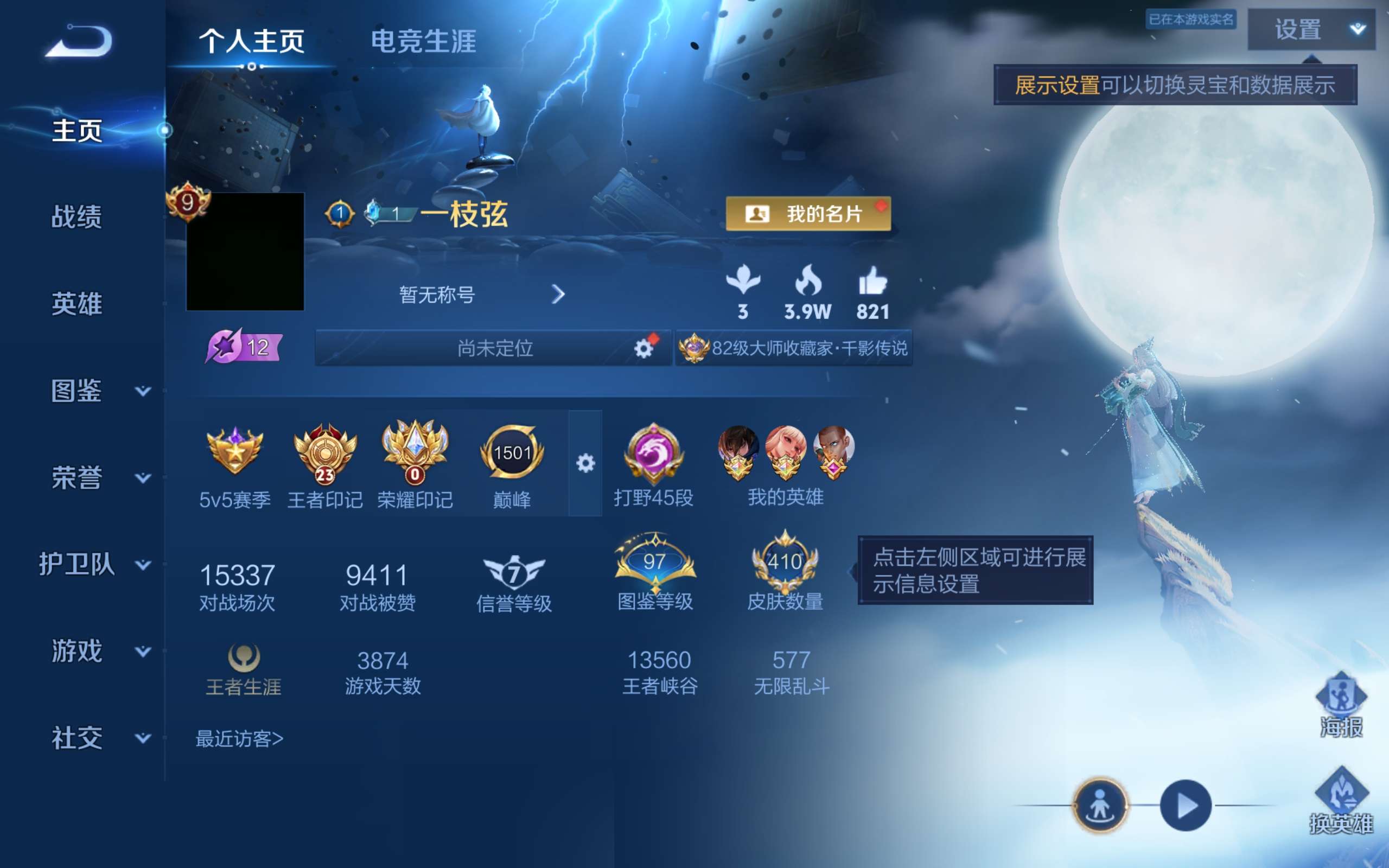 WZLX4463985王者荣耀账号详情图1 WZLX4463985王者荣耀账号详情图1