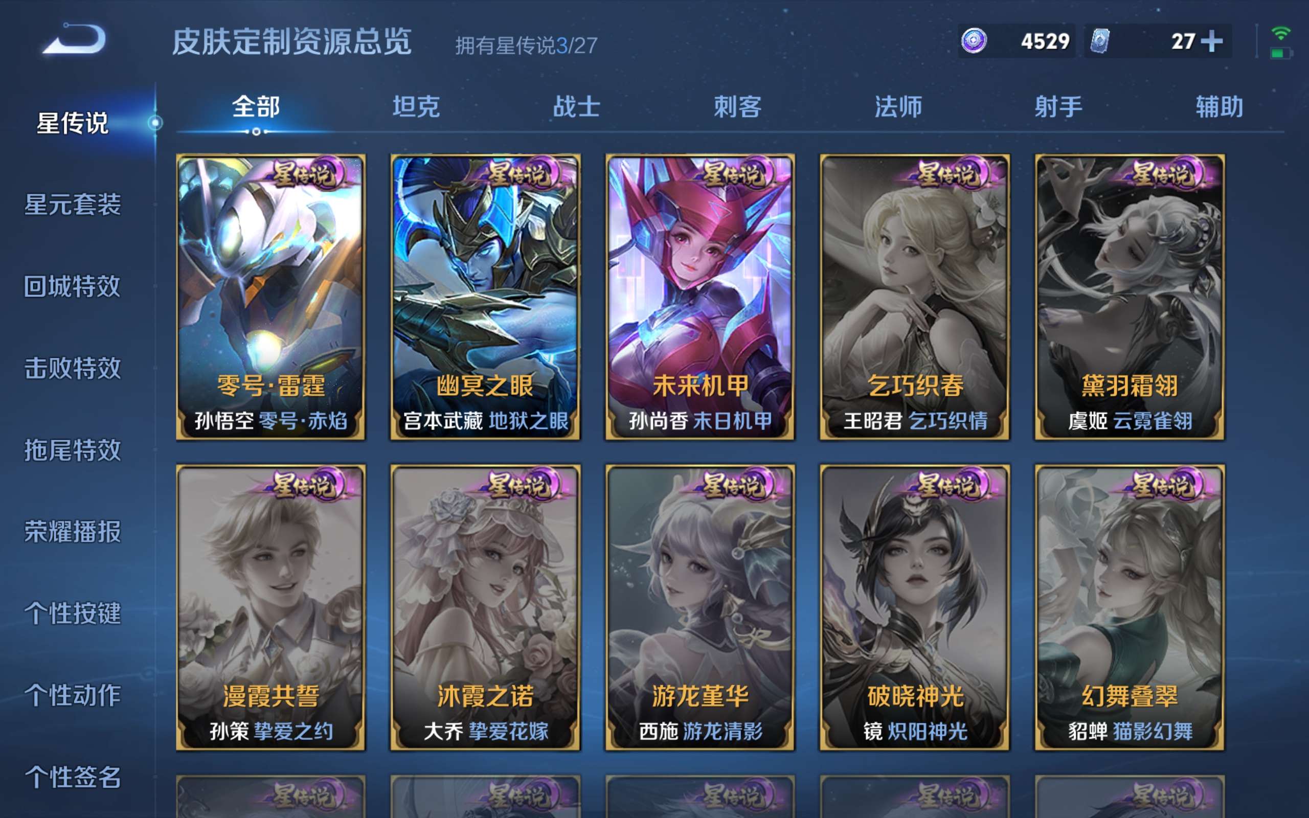 WZLX4463976王者荣耀账号详情图27 WZLX4463976王者荣耀账号详情图27