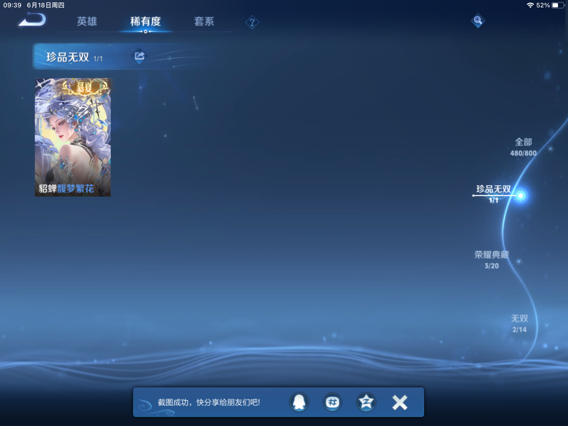 WZLX4463938王者荣耀账号详情图5