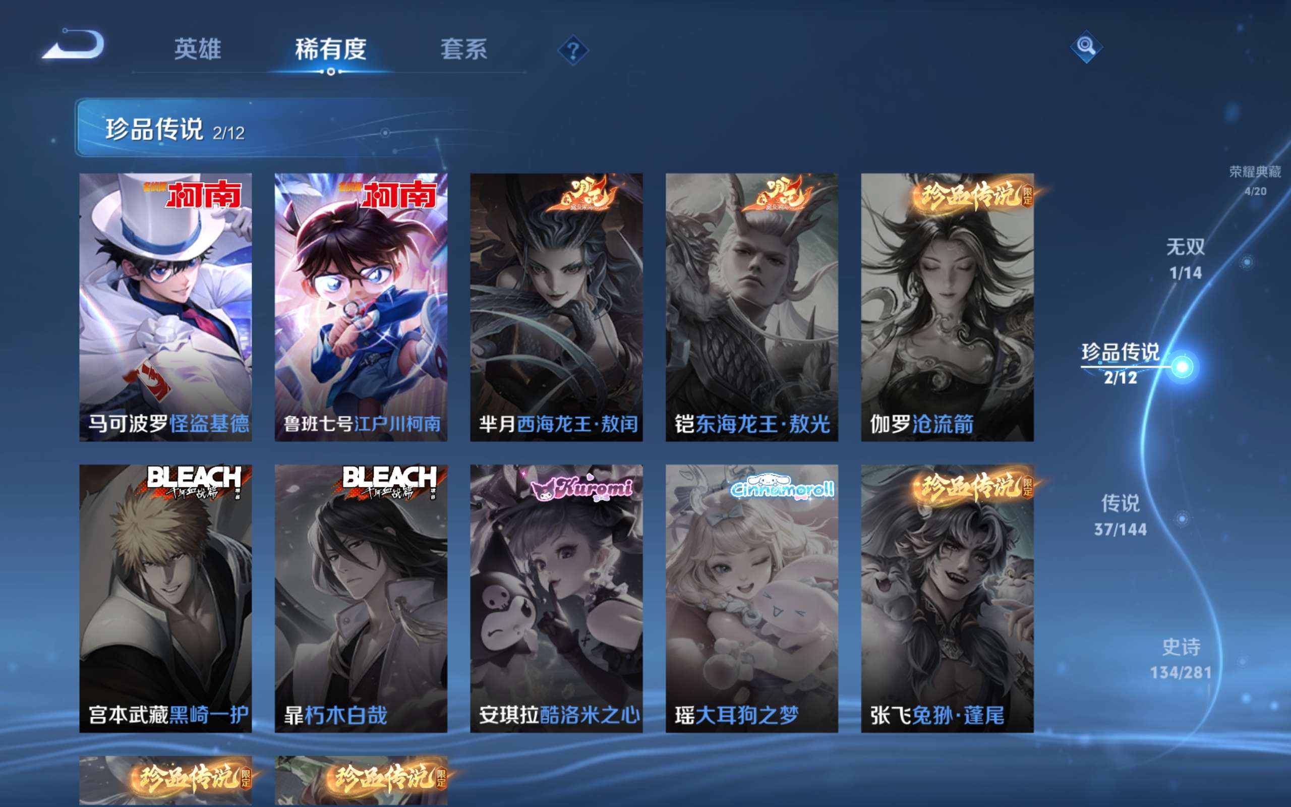 WZLX4463976王者荣耀账号详情图7 WZLX4463976王者荣耀账号详情图7