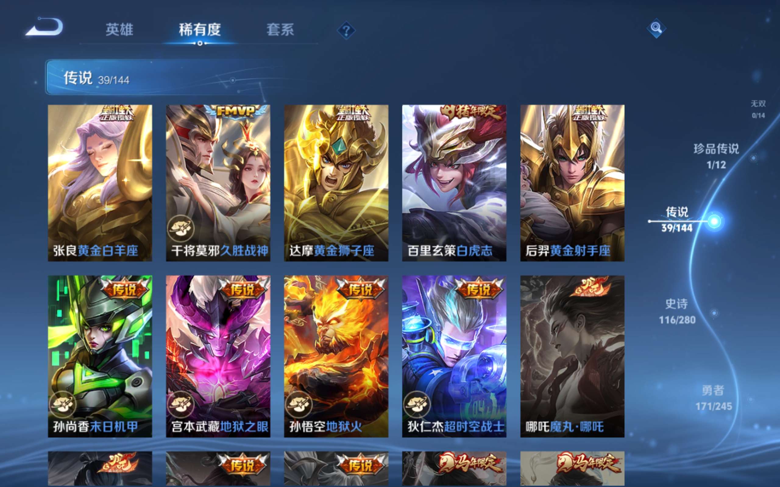 WZLX4463985王者荣耀账号详情图11 WZLX4463985王者荣耀账号详情图11
