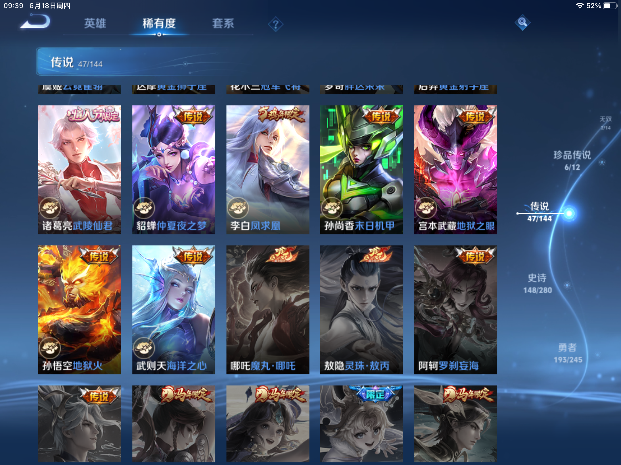 WZLX4463938王者荣耀账号详情图12