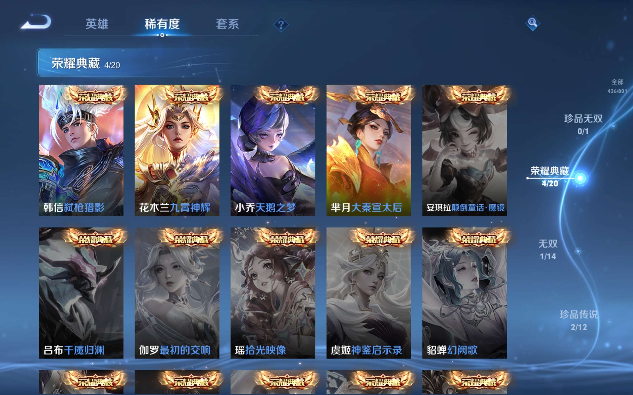 WZLX4463976王者荣耀账号详情图5 WZLX4463976王者荣耀账号详情图5