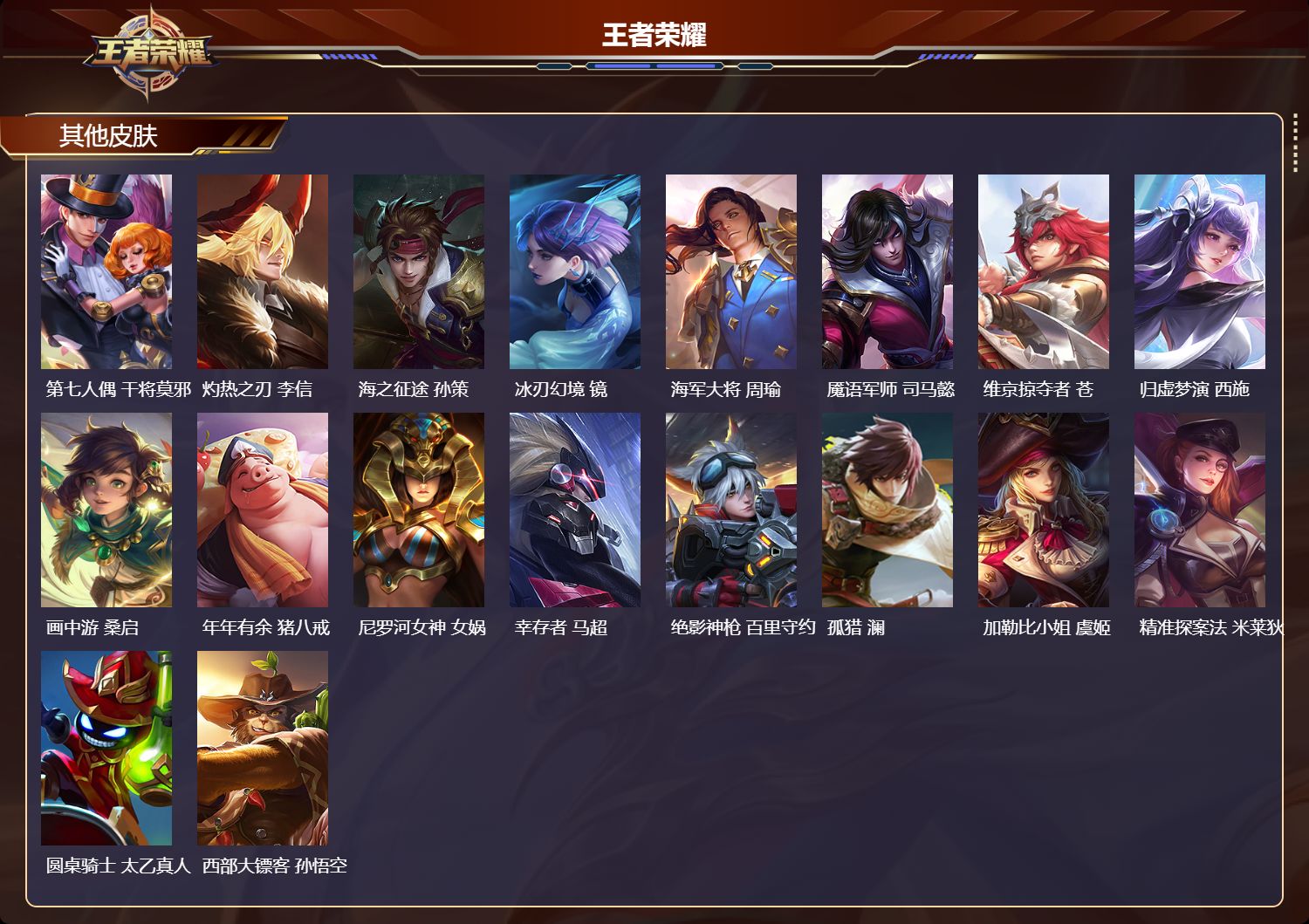 WZMK4427244王者荣耀账号详情图3