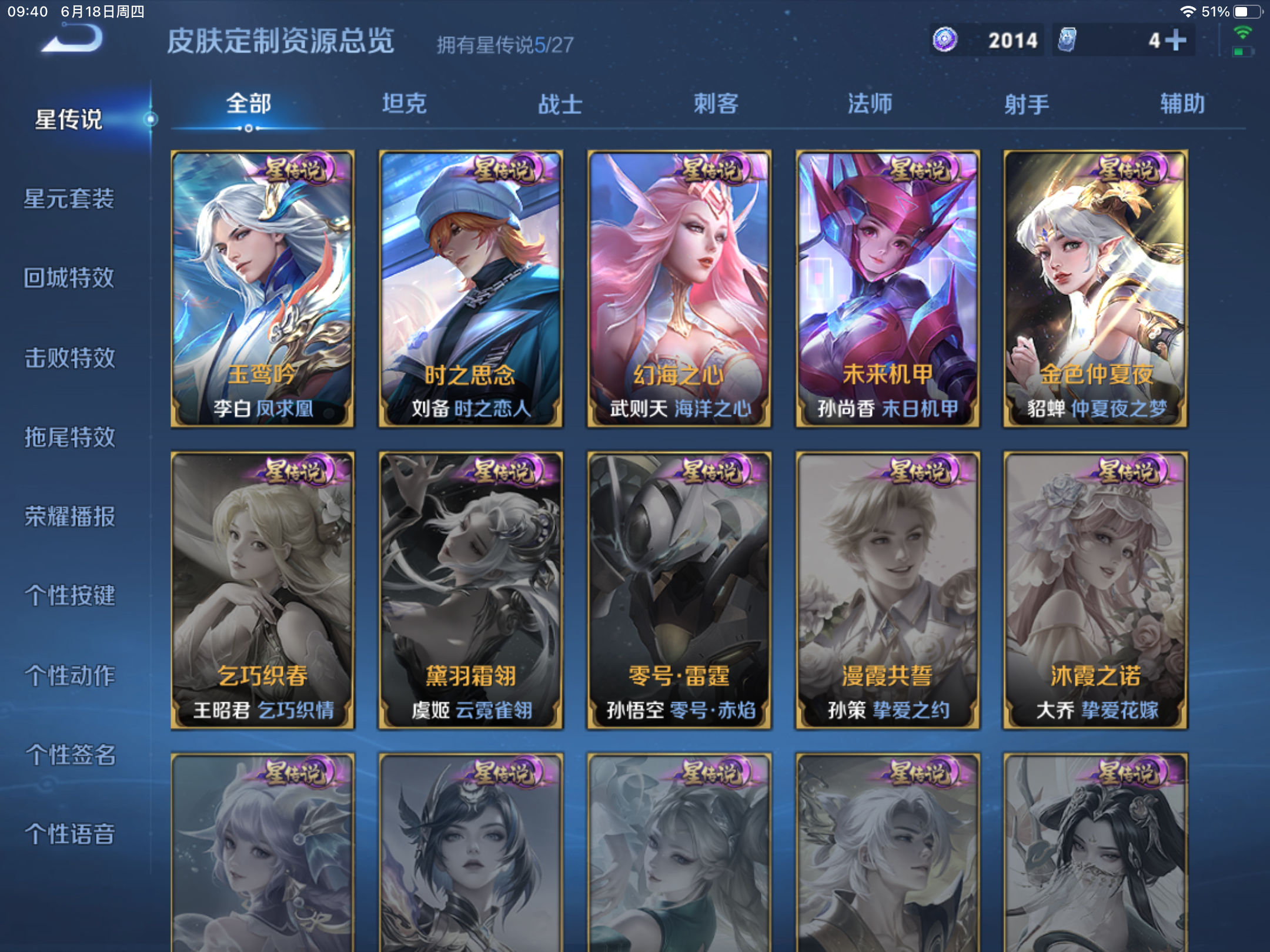 WZLX4463938王者荣耀账号详情图24