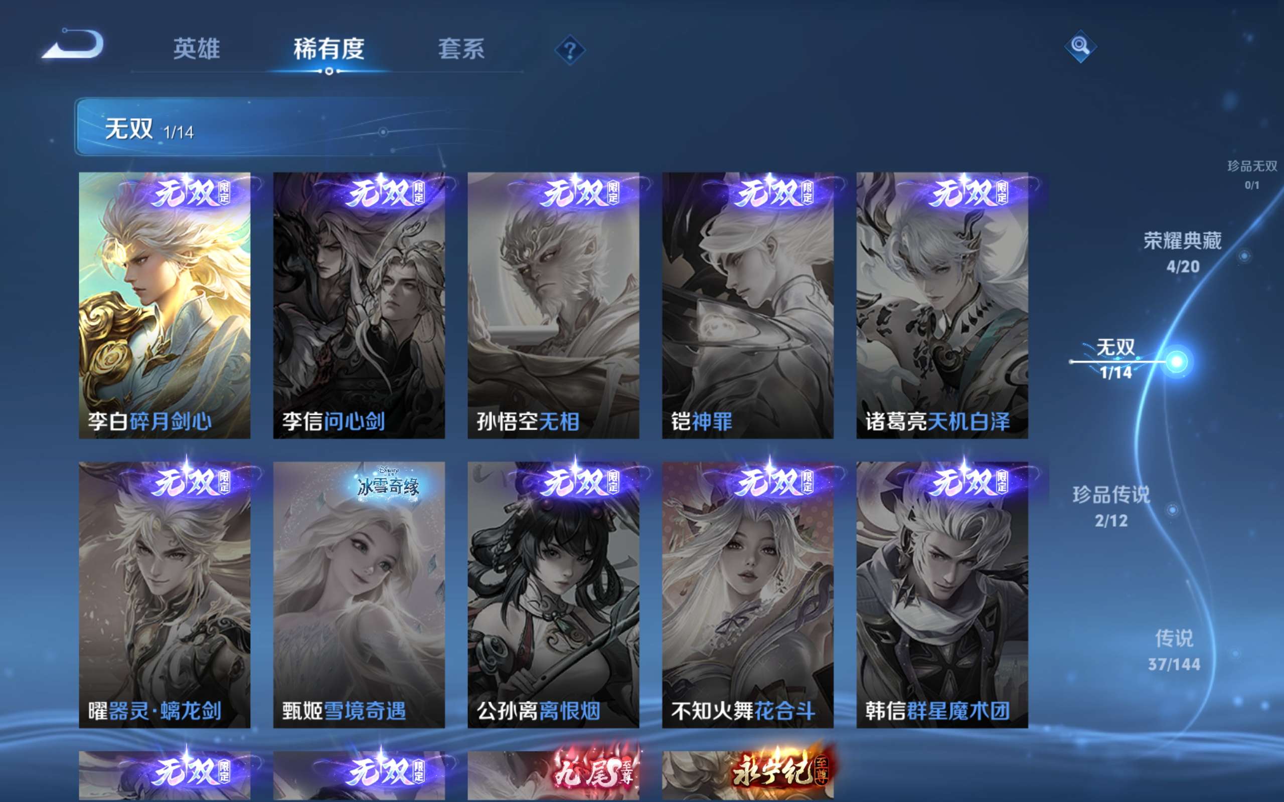 WZLX4463976王者荣耀账号详情图6 WZLX4463976王者荣耀账号详情图6