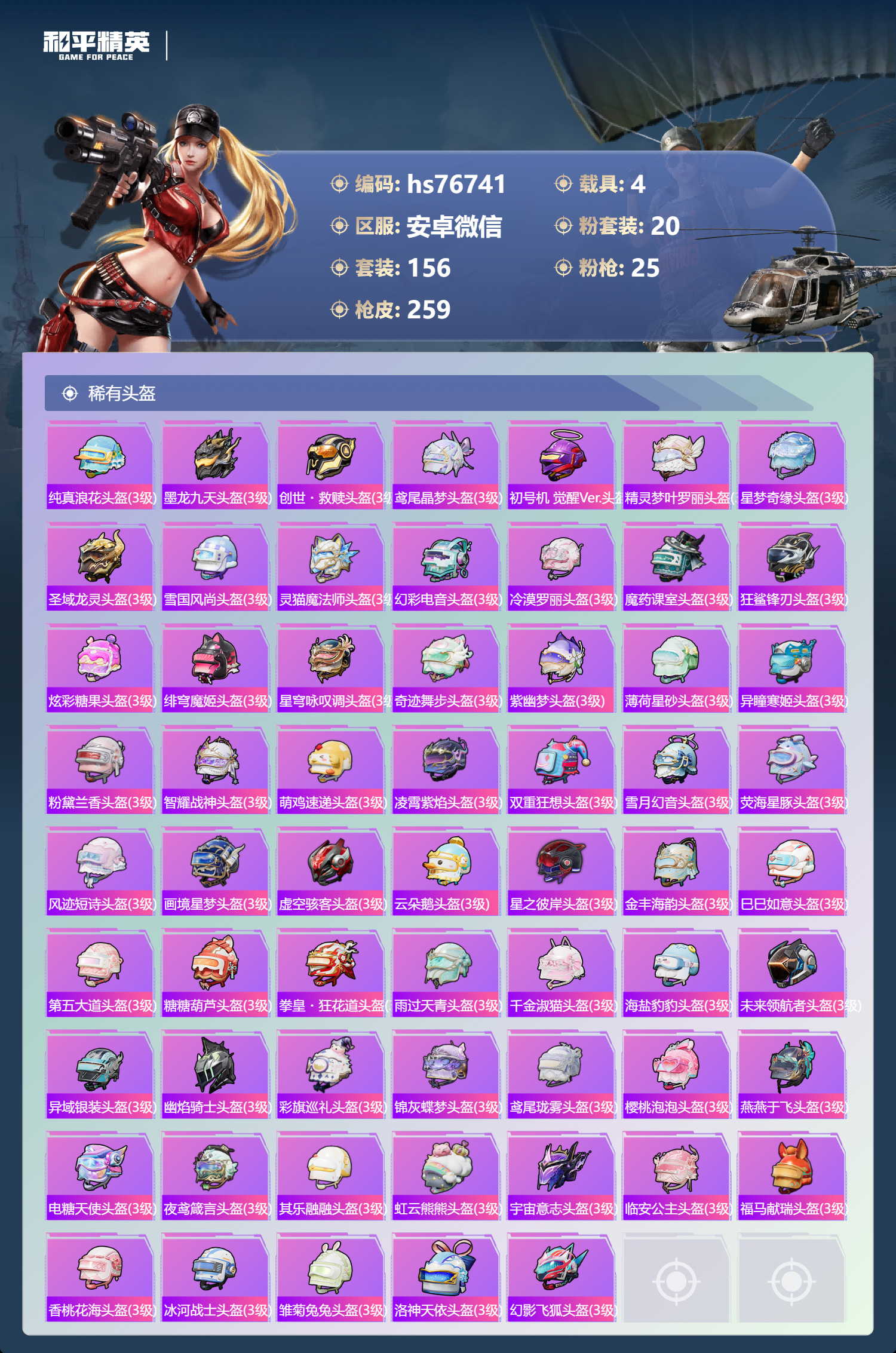 账号详情图片