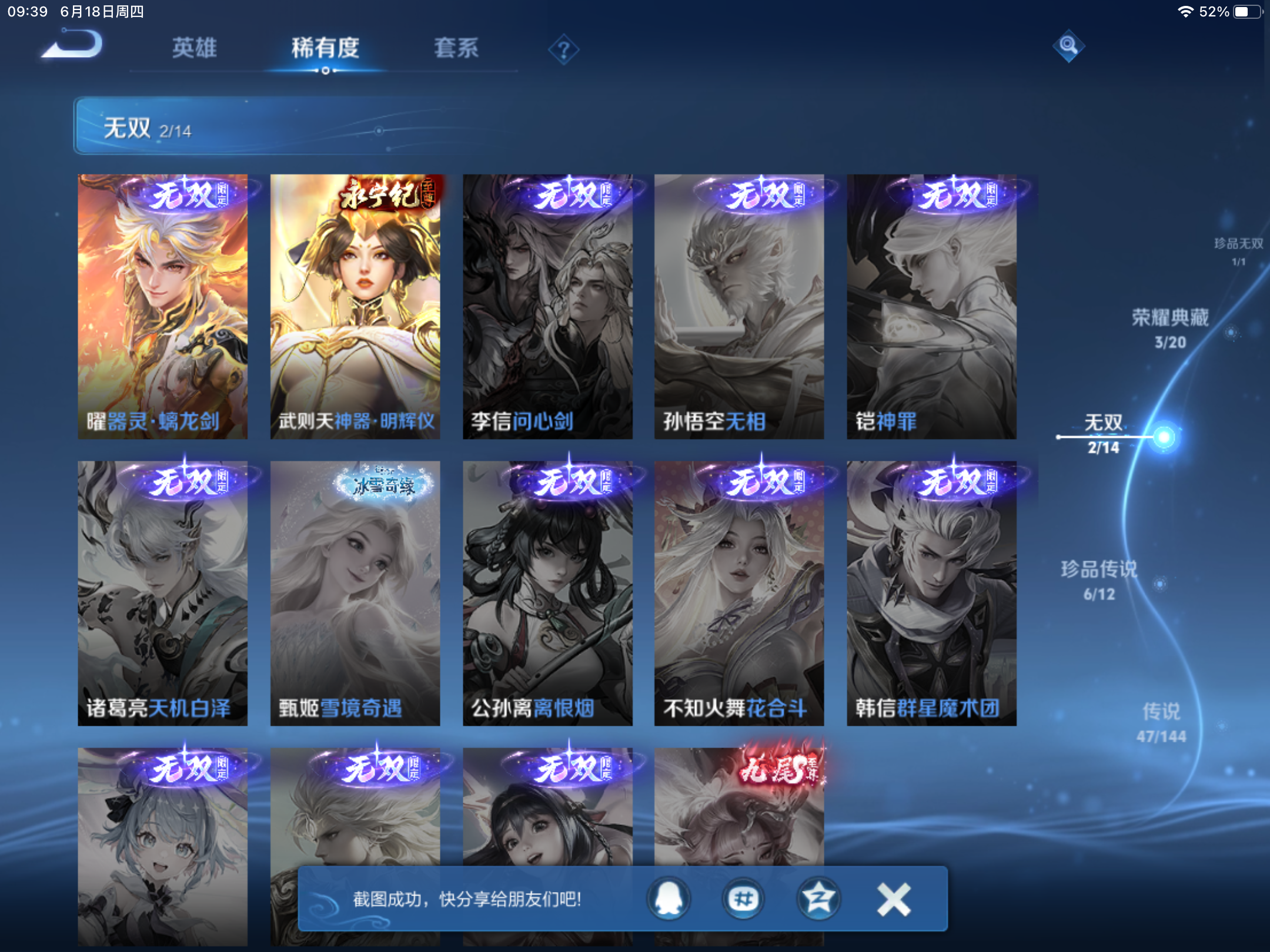 WZLX4463938王者荣耀账号详情图7