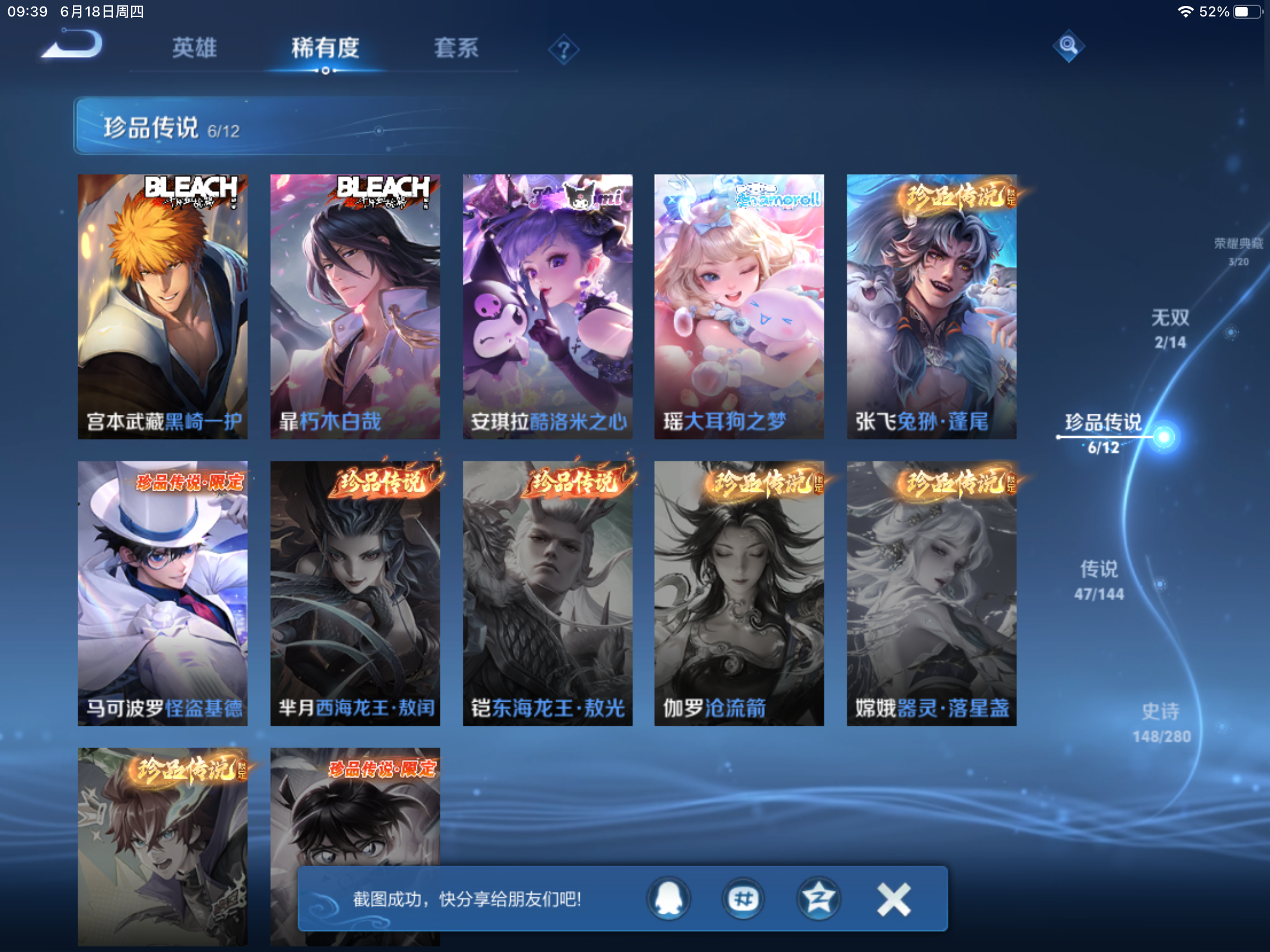 WZLX4463938王者荣耀账号详情图8