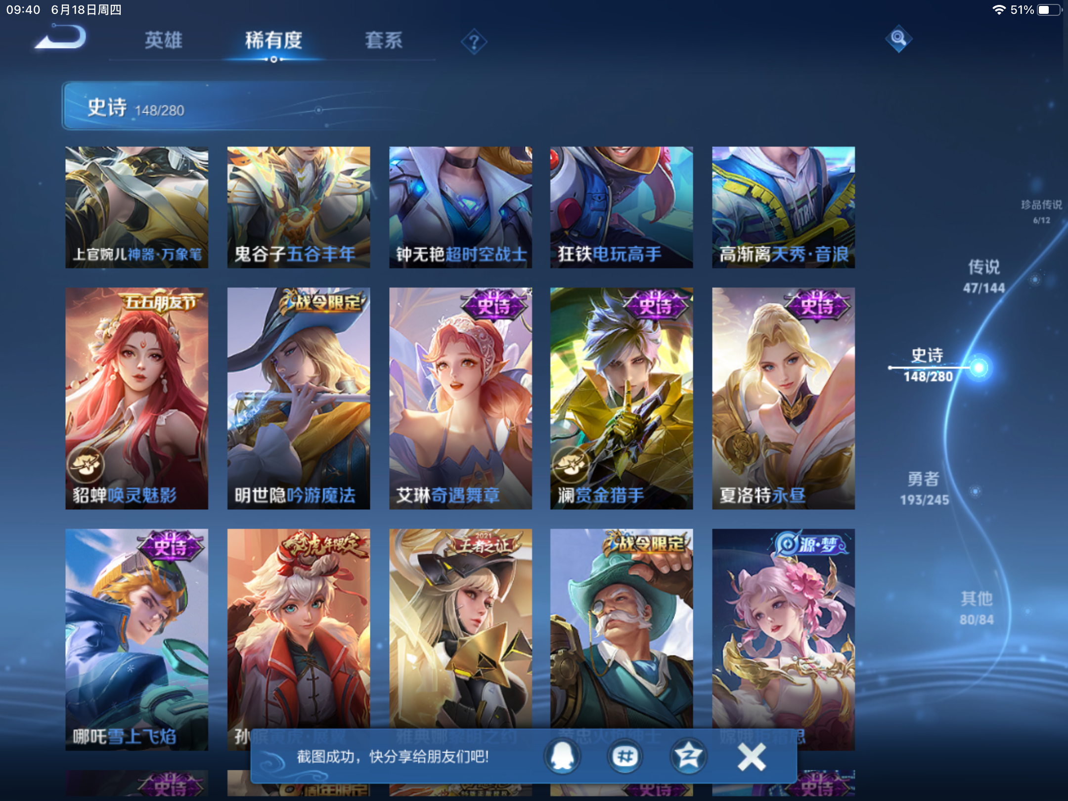 WZLX4463938王者荣耀账号详情图16