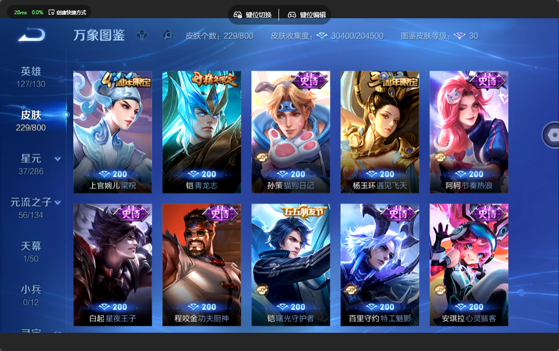 WZLX4483769王者荣耀账号详情图7 WZLX4483769王者荣耀账号详情图7