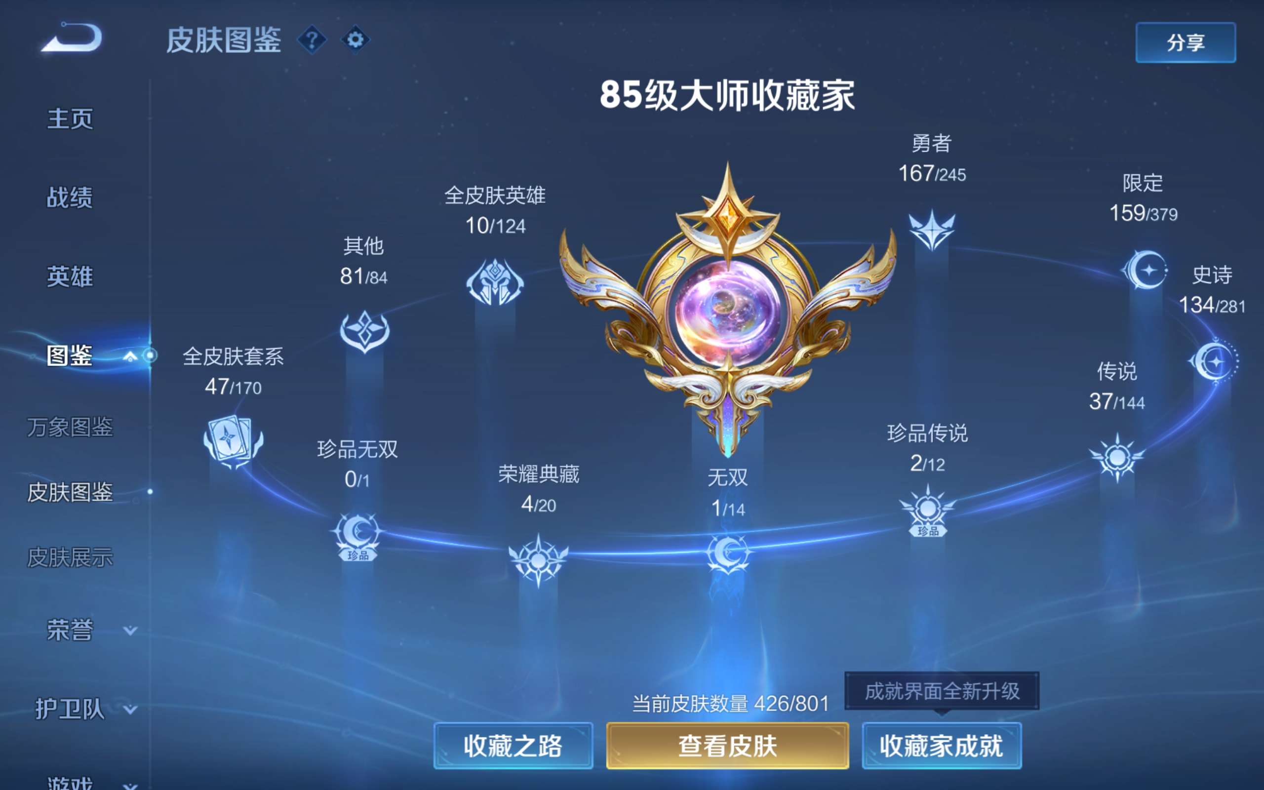 WZLX4463976王者荣耀账号详情图4 WZLX4463976王者荣耀账号详情图4