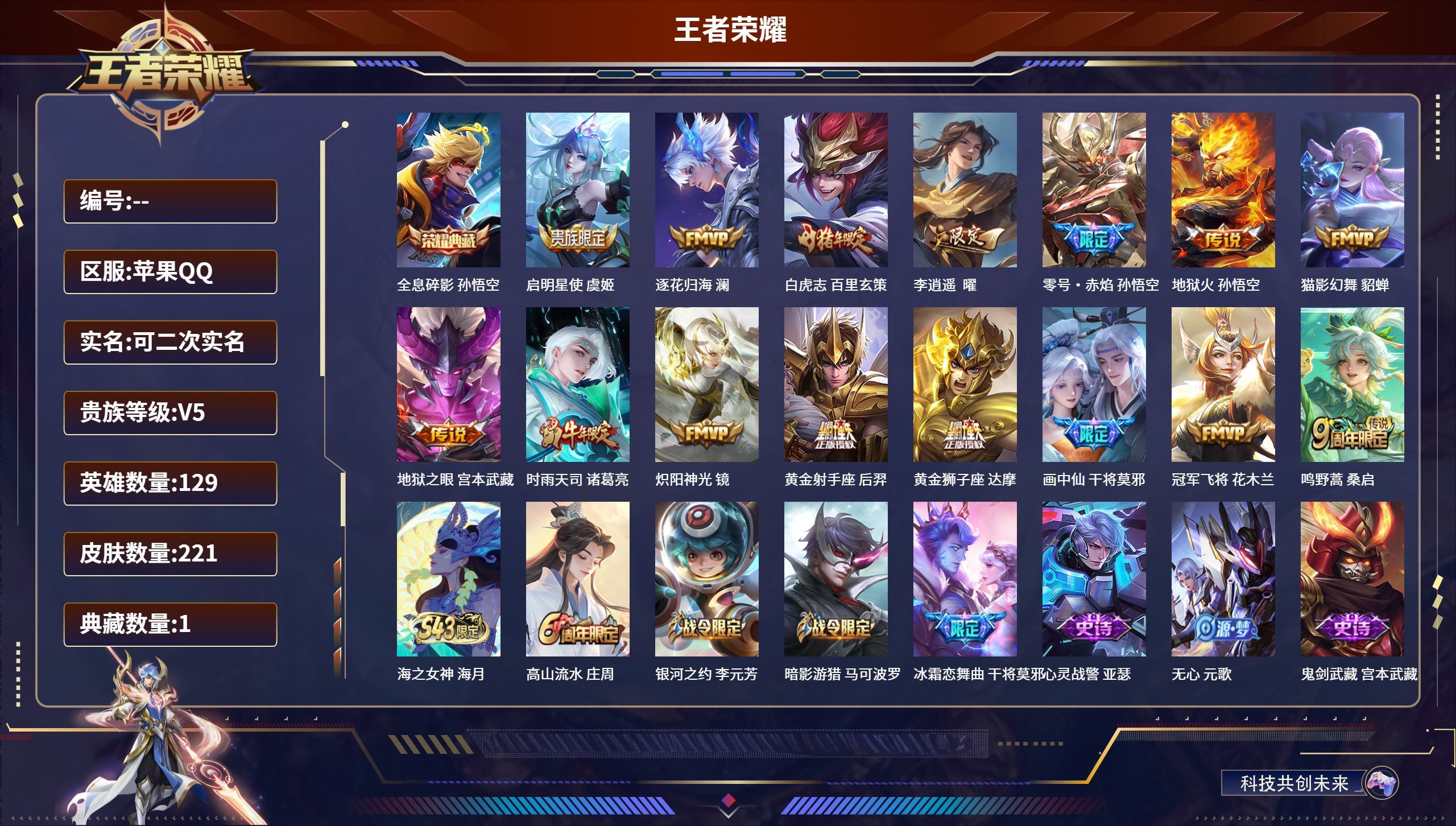 HPQM4254606和平精英账号详情图3