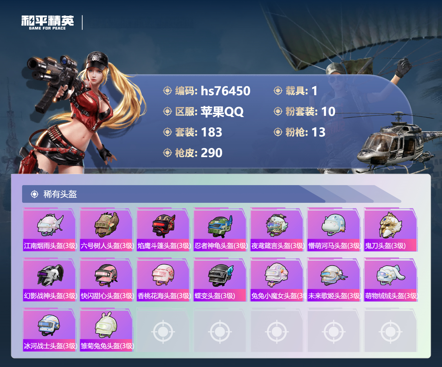 账号详情图片