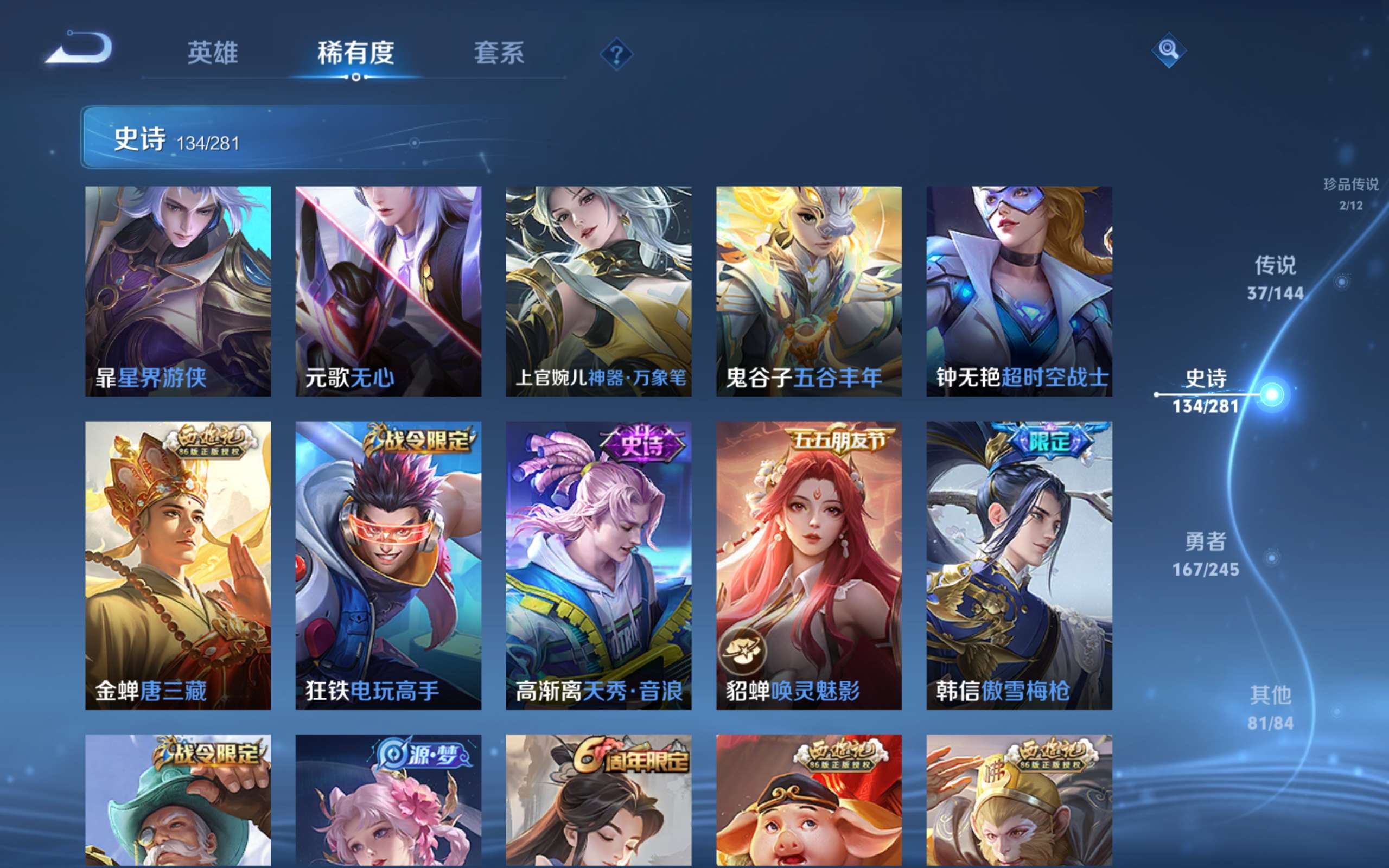 WZLX4463976王者荣耀账号详情图15 WZLX4463976王者荣耀账号详情图15