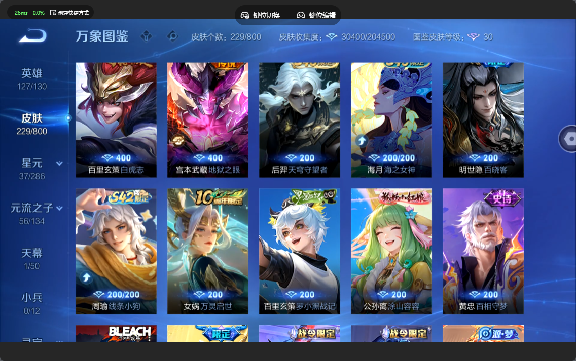 WZLX4483769王者荣耀账号详情图4 WZLX4483769王者荣耀账号详情图4