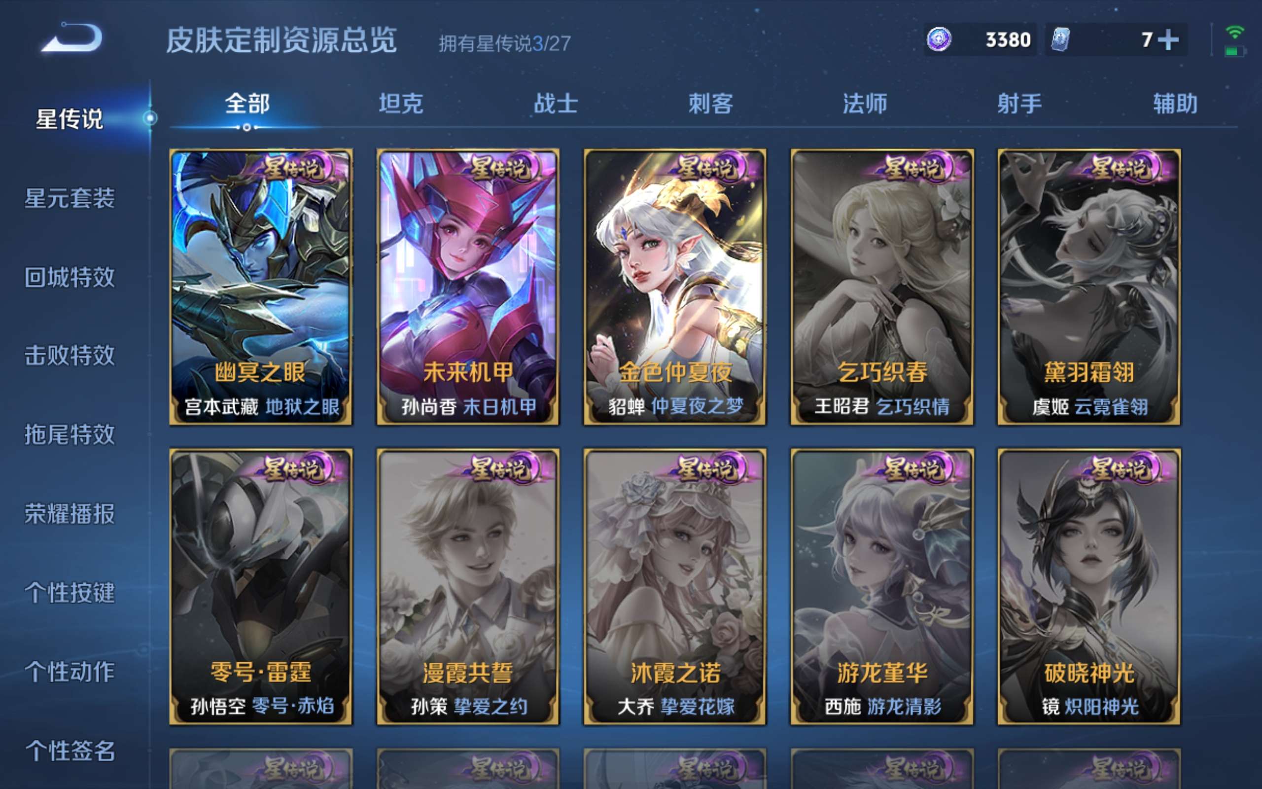 WZLX4465888王者荣耀账号详情图22 WZLX4465888王者荣耀账号详情图22