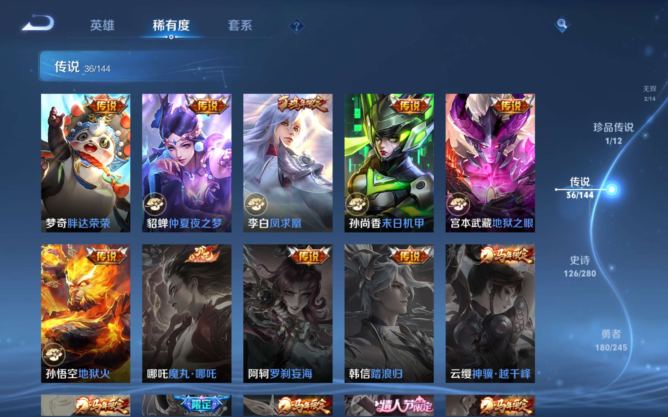 WZLX4465777王者荣耀账号详情图11 WZLX4465777王者荣耀账号详情图11