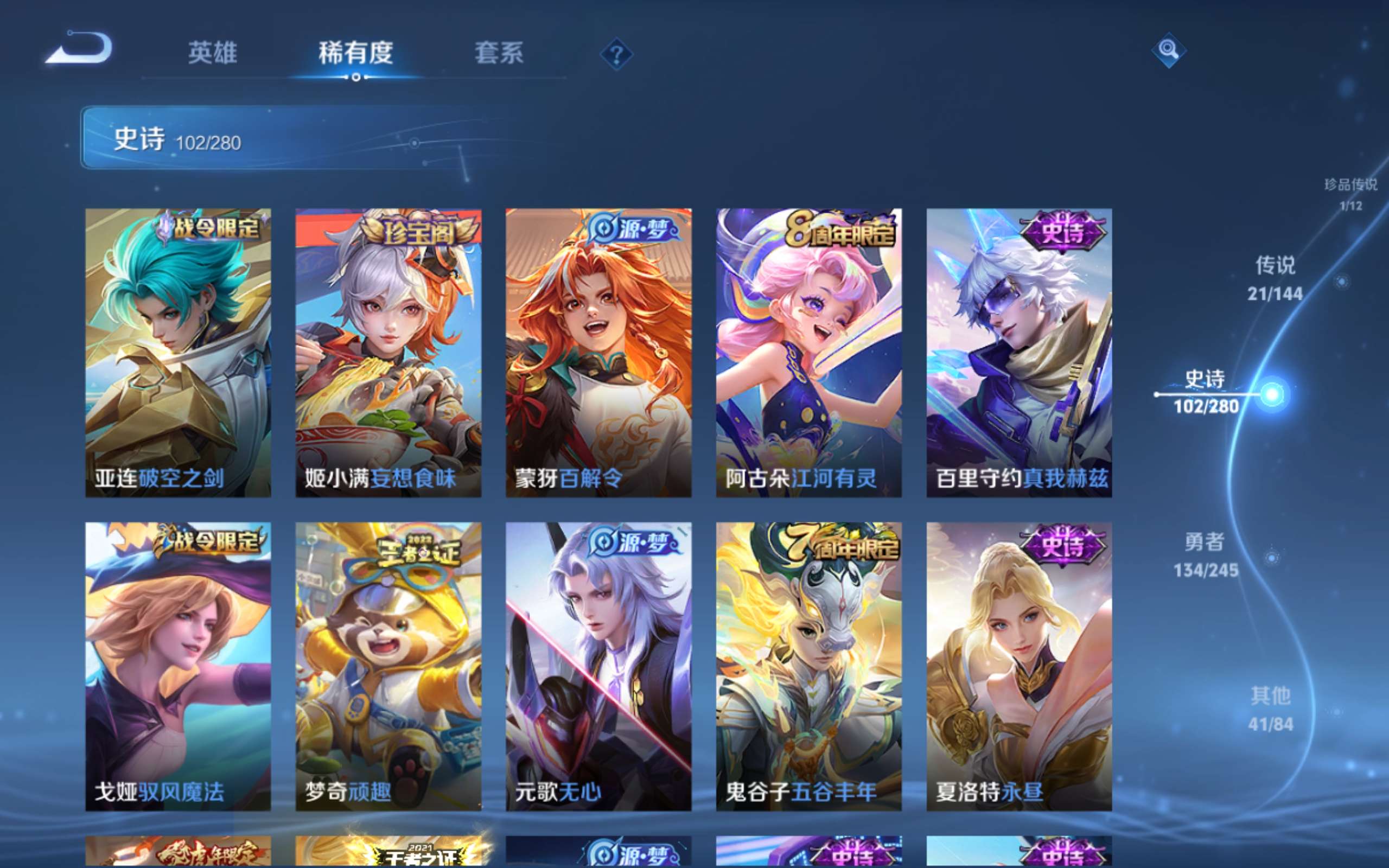 WZLX4465888王者荣耀账号详情图12 WZLX4465888王者荣耀账号详情图12