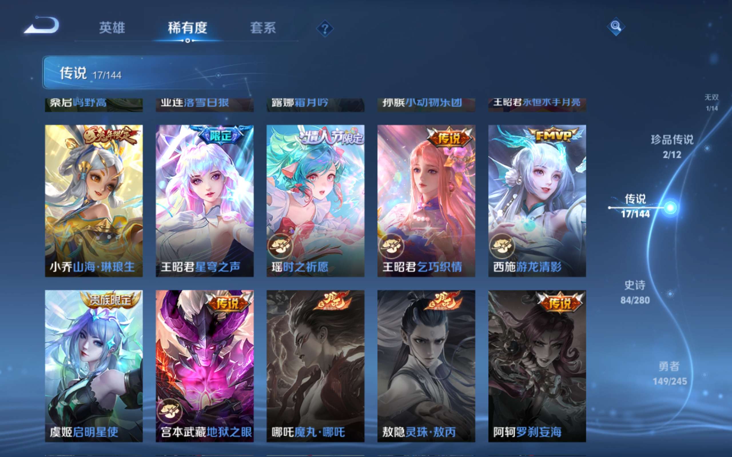WZLX4465897王者荣耀账号详情图9 WZLX4465897王者荣耀账号详情图9