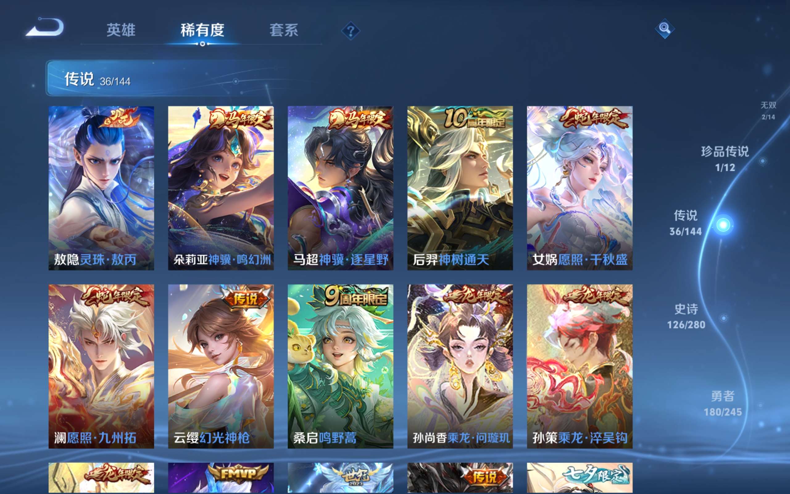 WZLX4465777王者荣耀账号详情图8 WZLX4465777王者荣耀账号详情图8