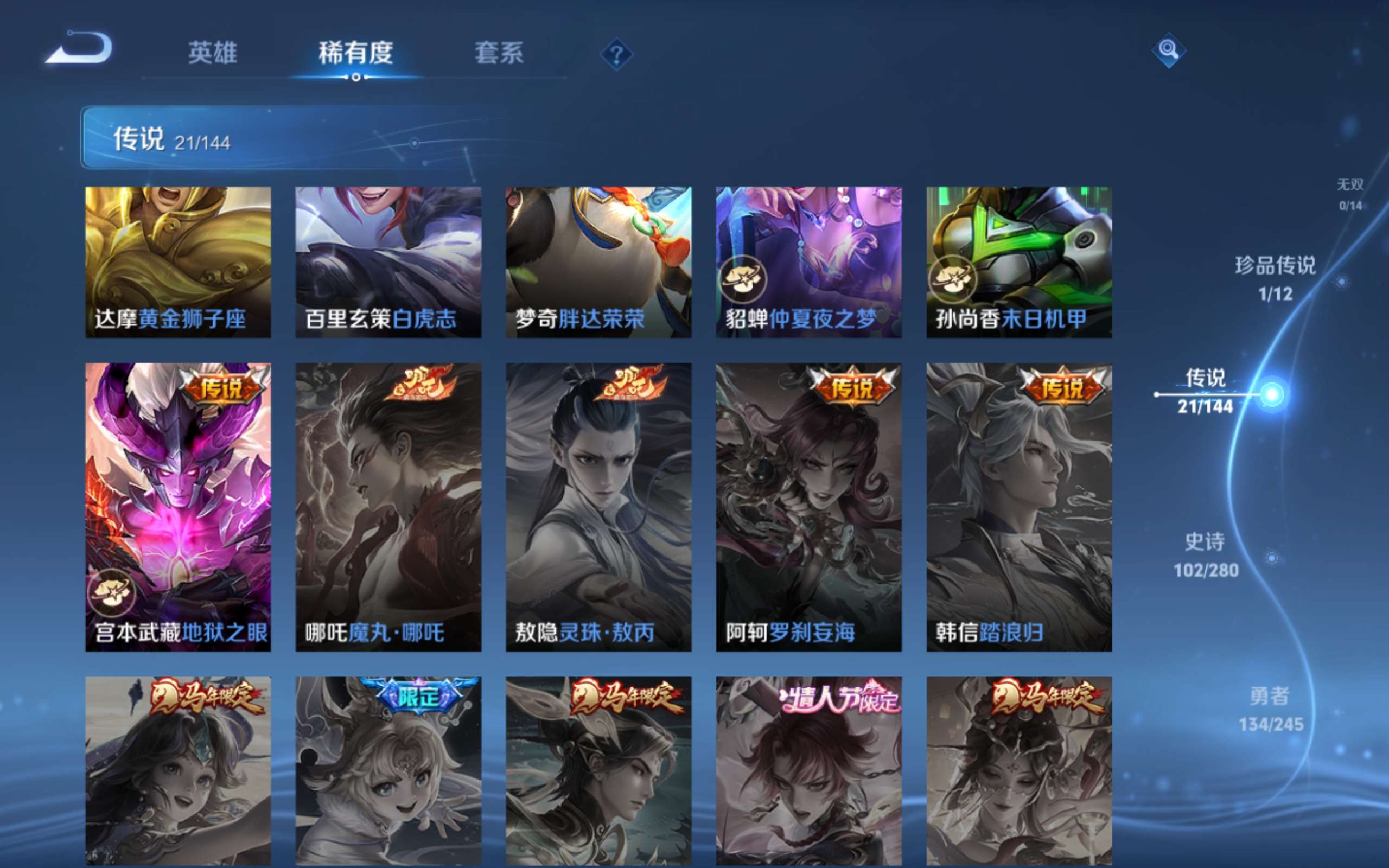 WZLX4465888王者荣耀账号详情图9 WZLX4465888王者荣耀账号详情图9