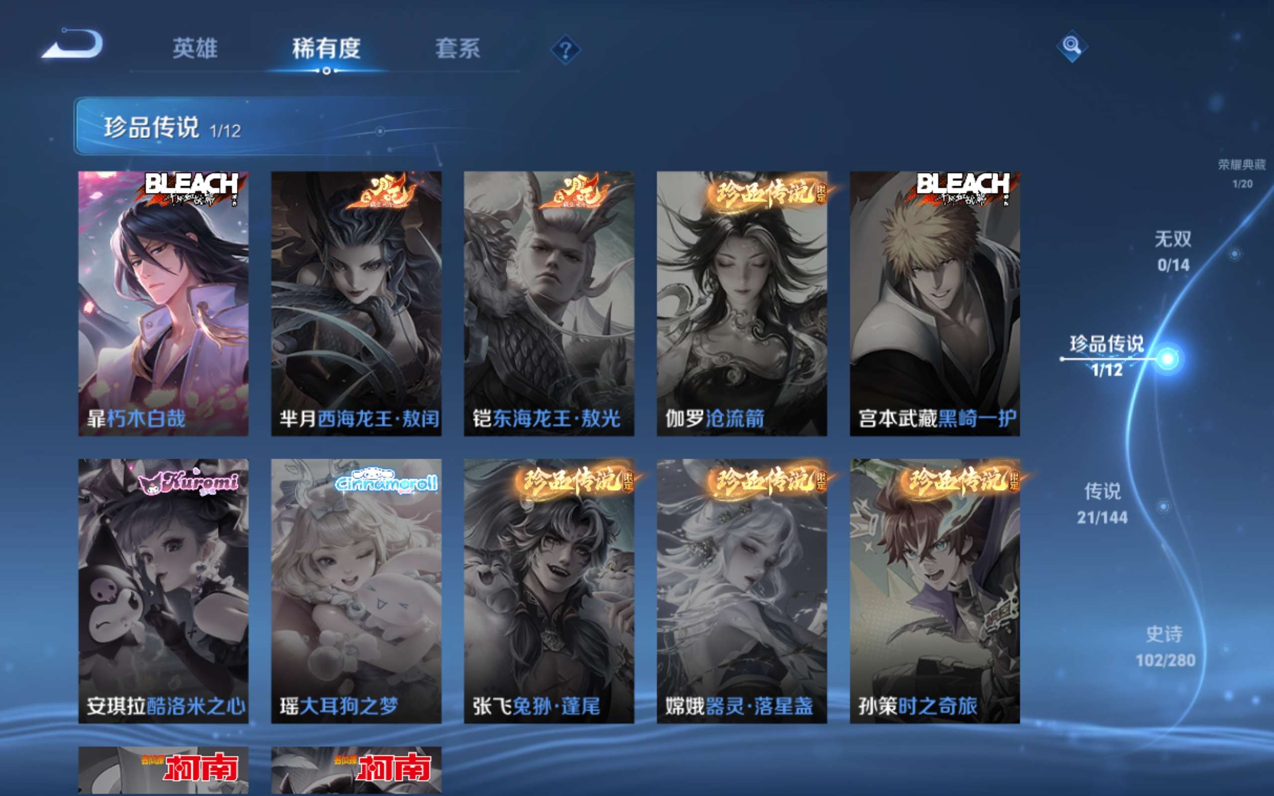 WZLX4465888王者荣耀账号详情图6 WZLX4465888王者荣耀账号详情图6