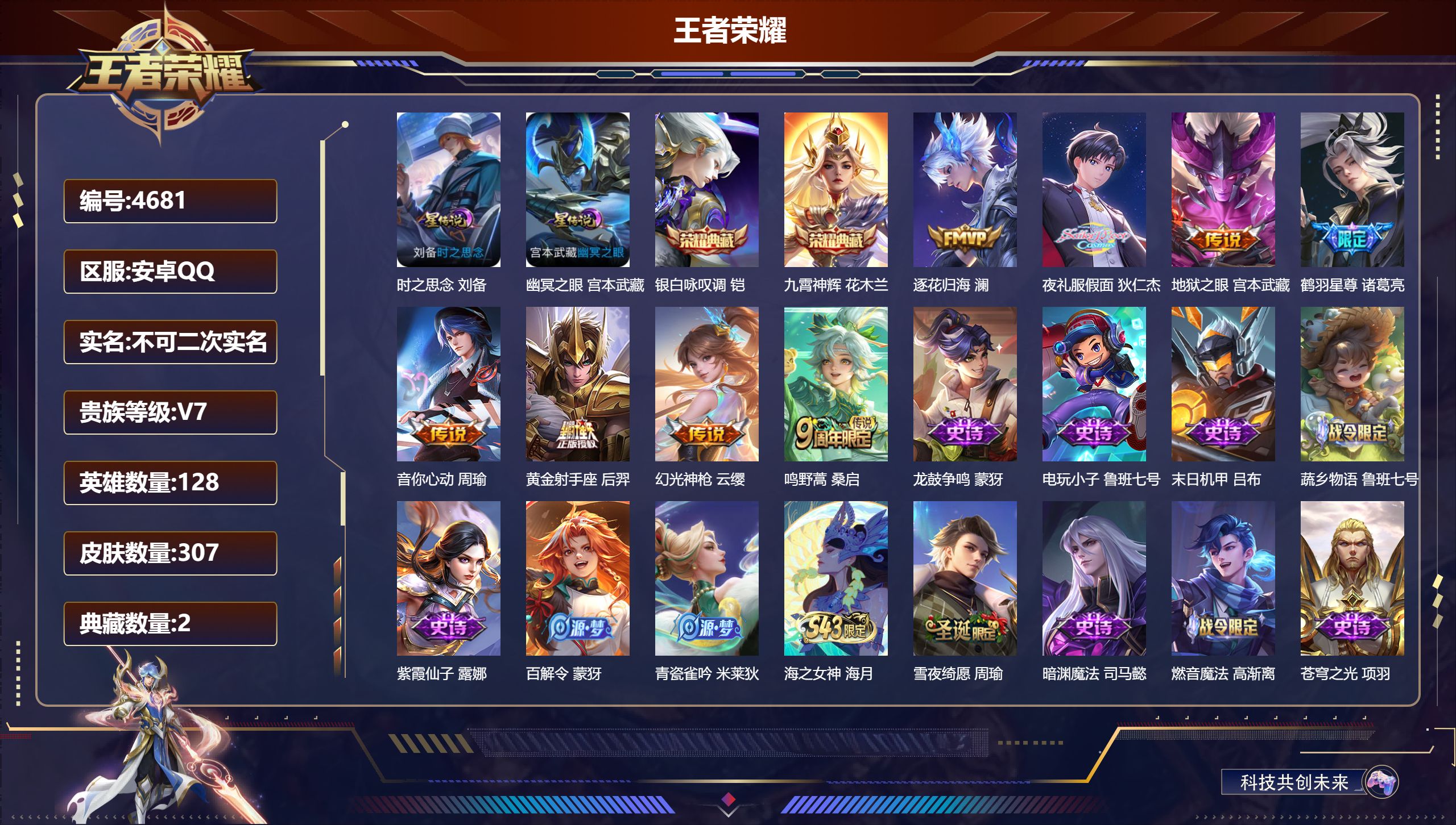 王者荣耀账号安卓QQDB4681 安卓Q区 V7 可二次可转区 307皮肤 2典藏 8传说 2星传说 铠典藏 木兰典藏 逐花归海 夜礼服假面 逐梦之音 琥珀纪元伽罗