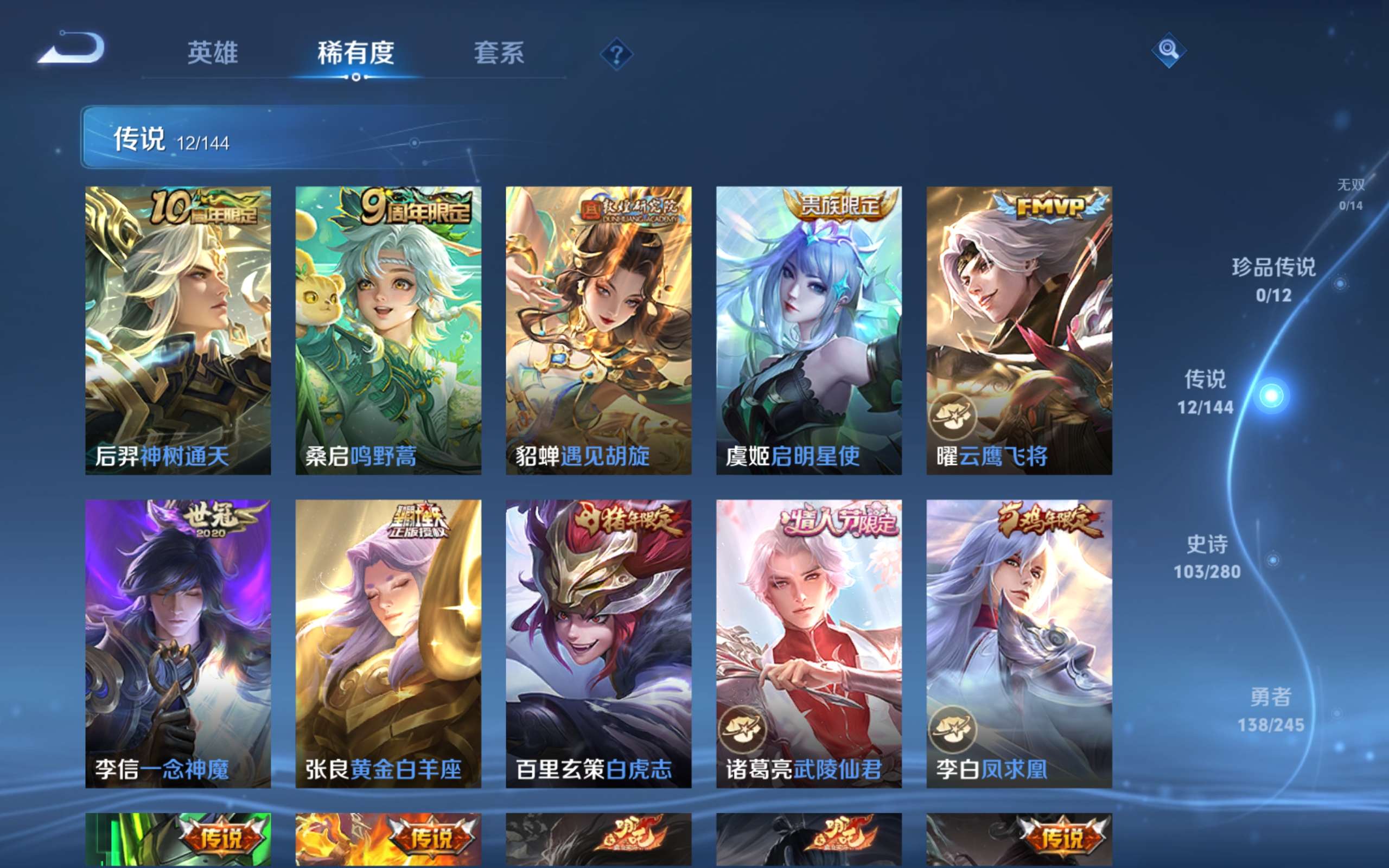 WZLX4465801王者荣耀账号详情图6 WZLX4465801王者荣耀账号详情图6
