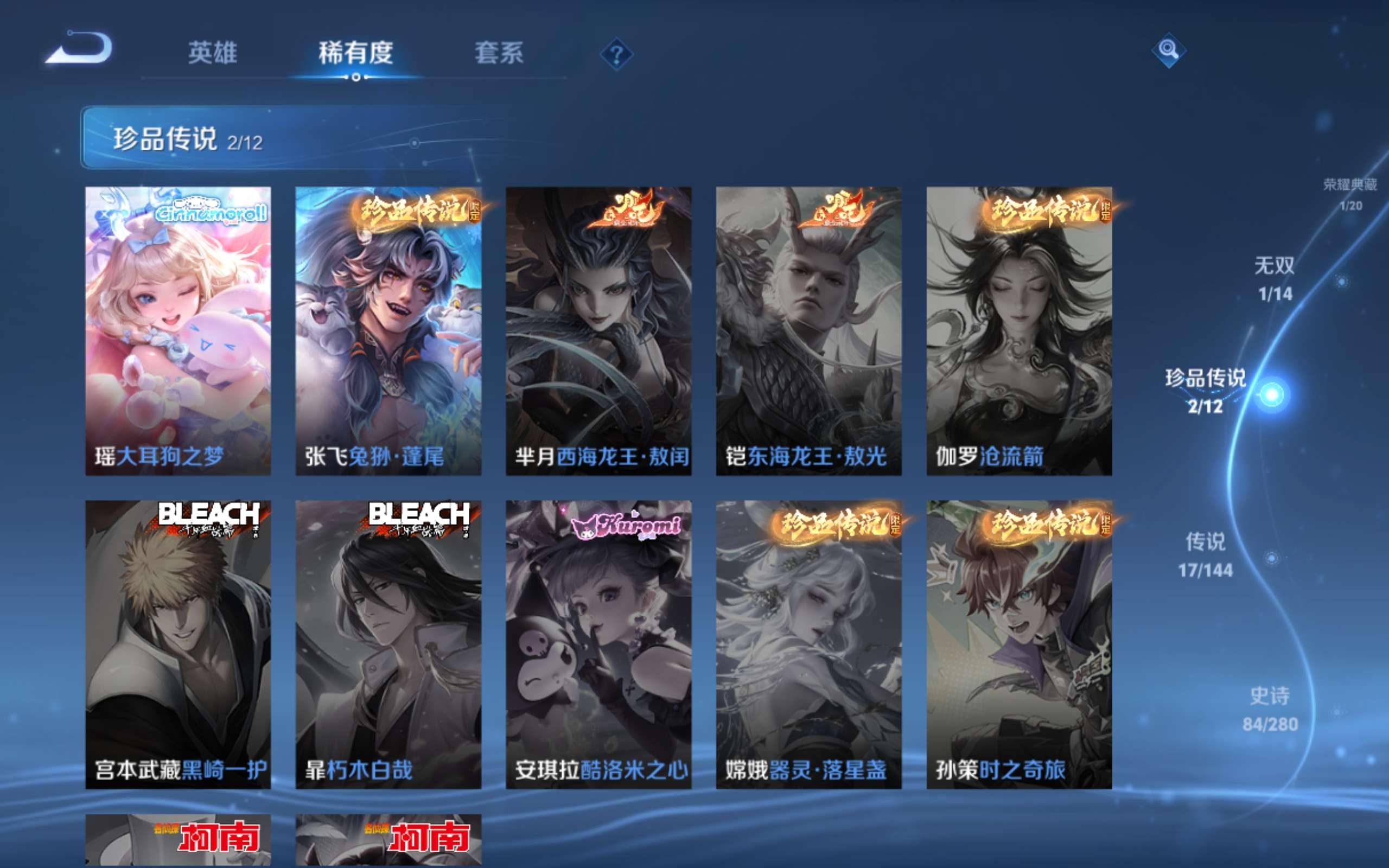 WZLX4465897王者荣耀账号详情图7 WZLX4465897王者荣耀账号详情图7