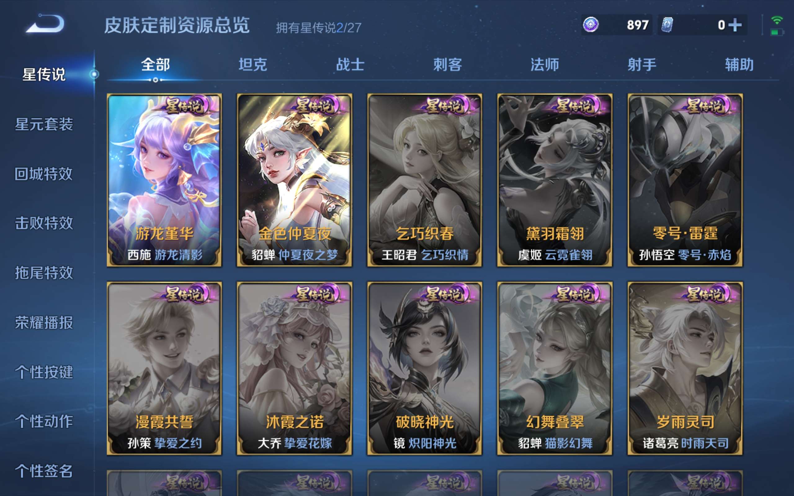 WZLX4465908王者荣耀账号详情图22 WZLX4465908王者荣耀账号详情图22
