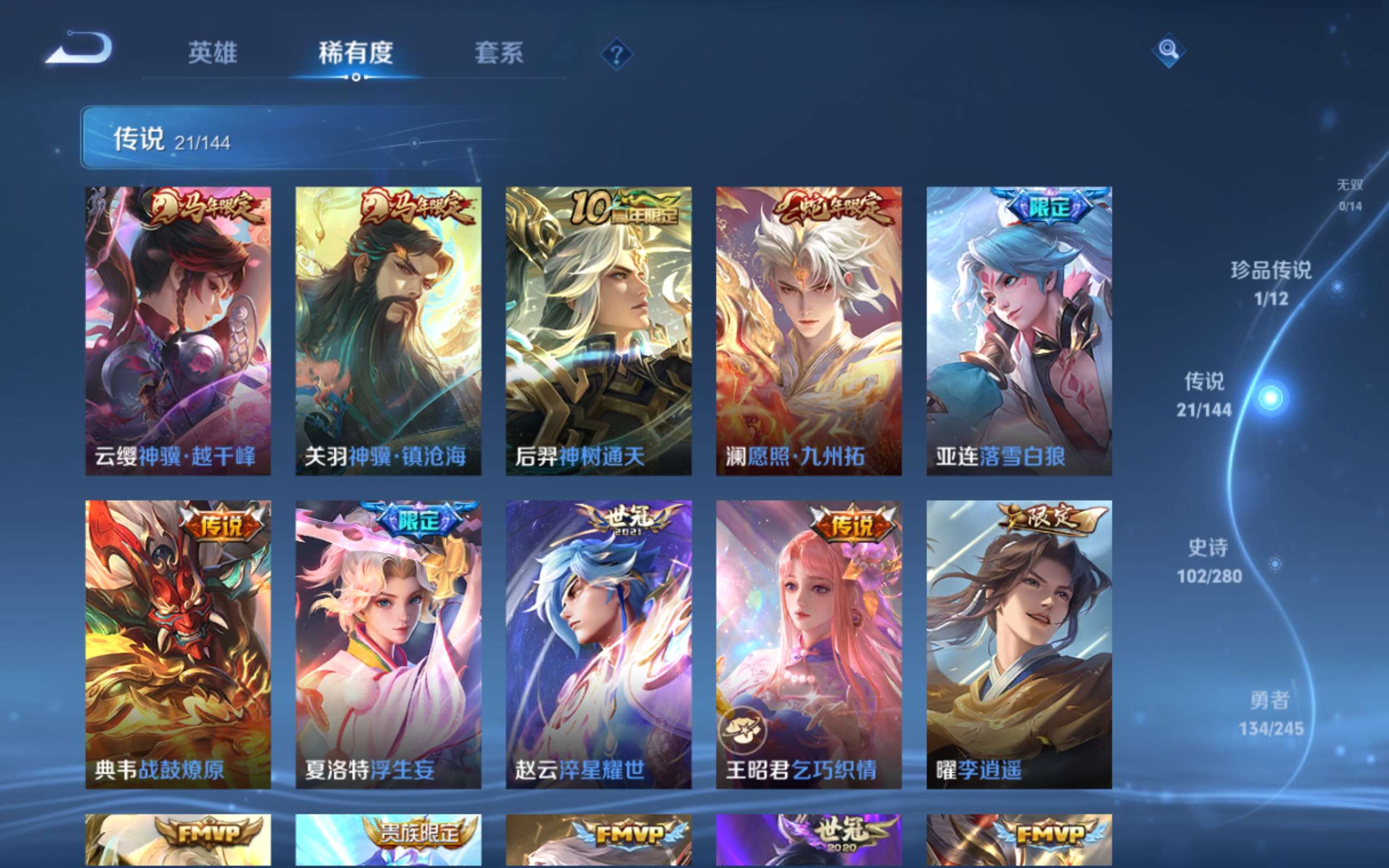 WZLX4465888王者荣耀账号详情图7 WZLX4465888王者荣耀账号详情图7