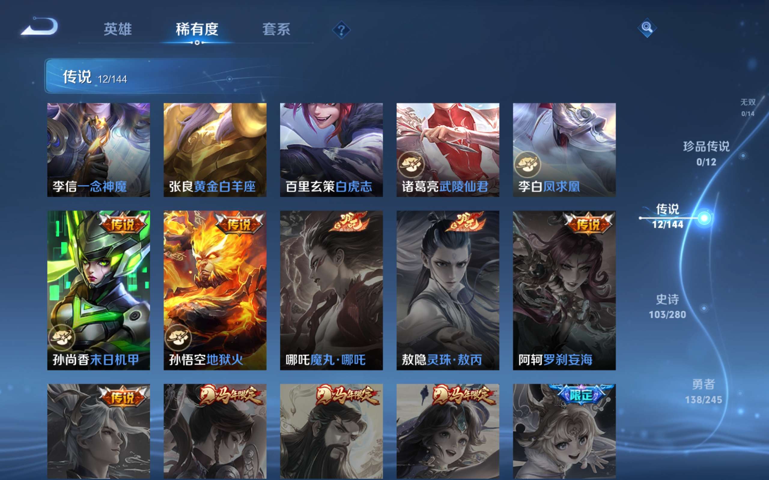 WZLX4465801王者荣耀账号详情图7 WZLX4465801王者荣耀账号详情图7