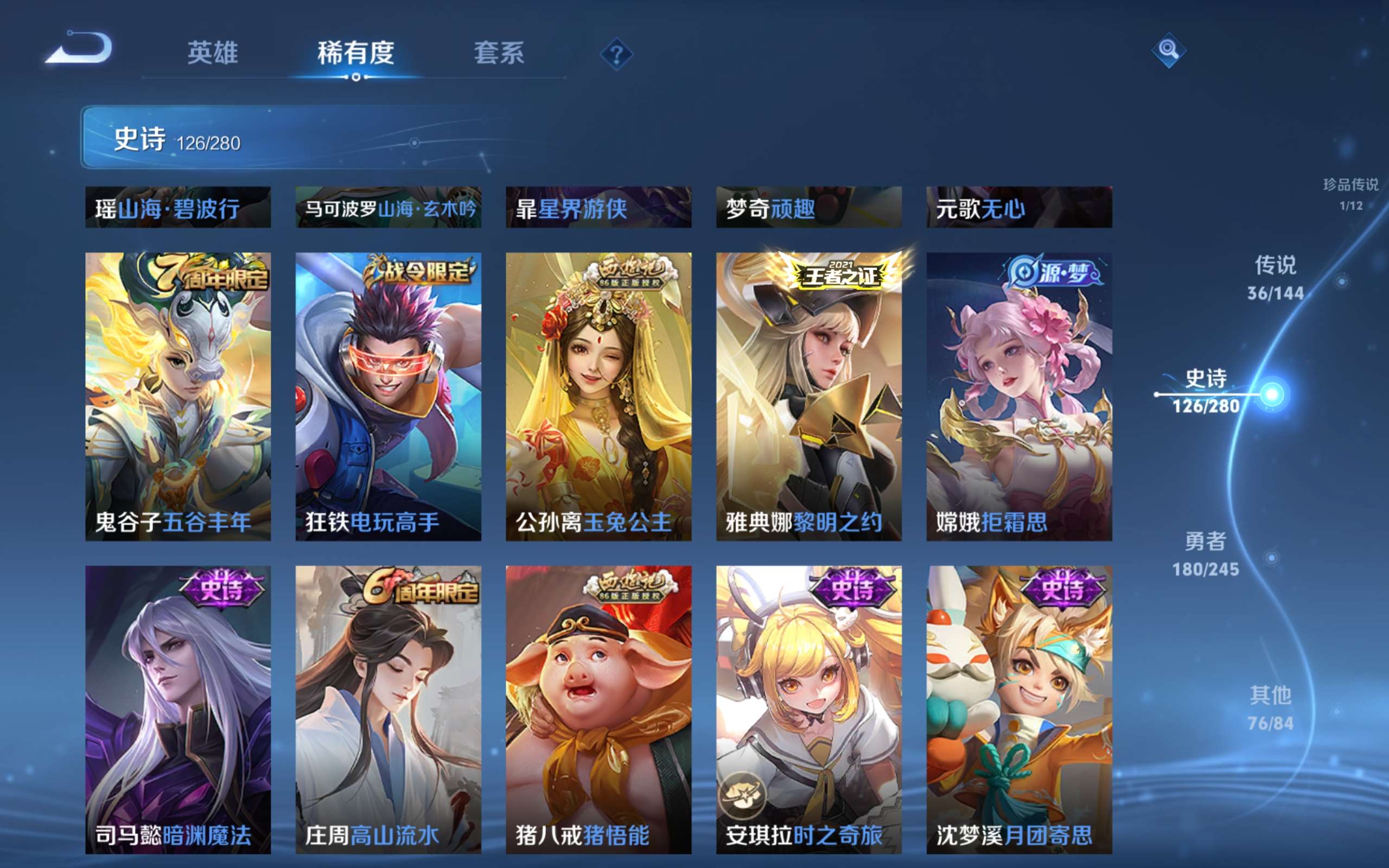 WZLX4465777王者荣耀账号详情图16 WZLX4465777王者荣耀账号详情图16