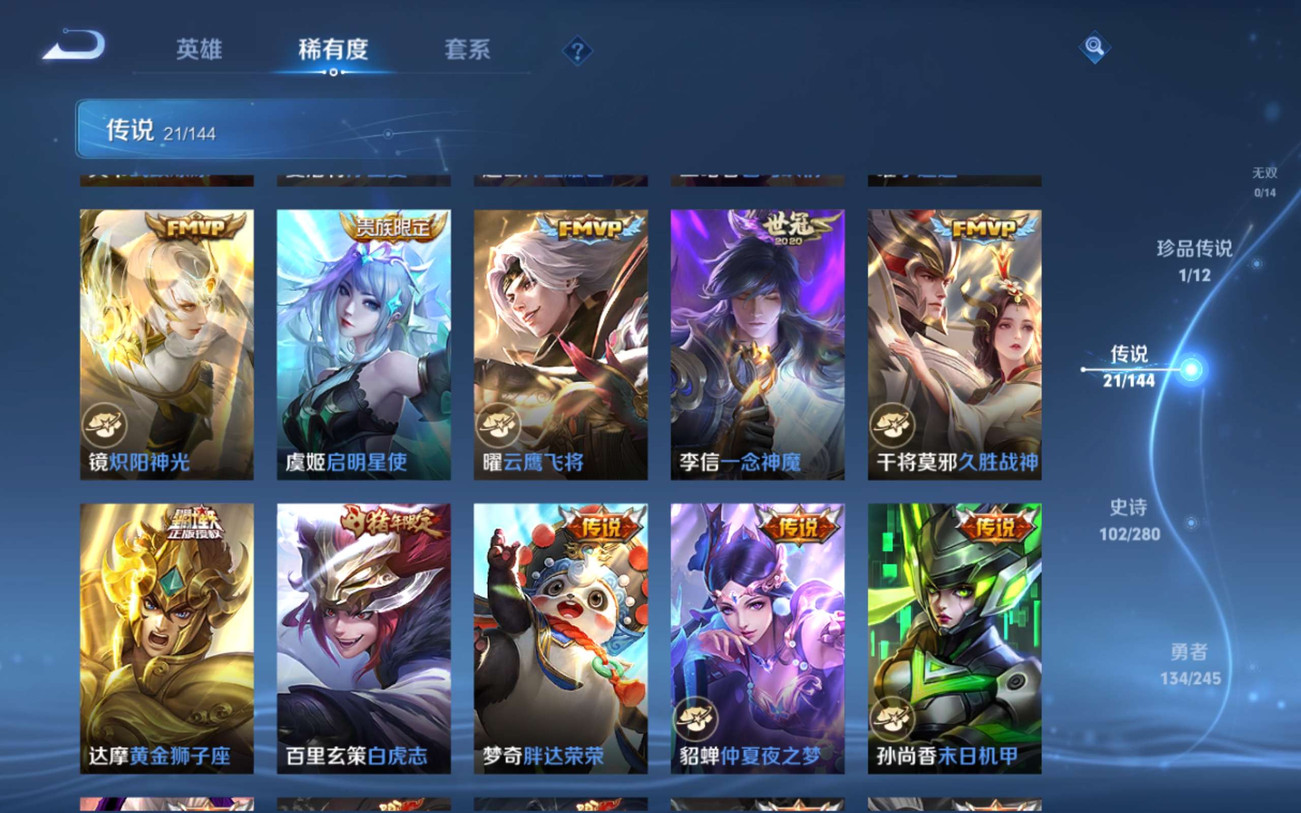 WZLX4465888王者荣耀账号详情图8 WZLX4465888王者荣耀账号详情图8