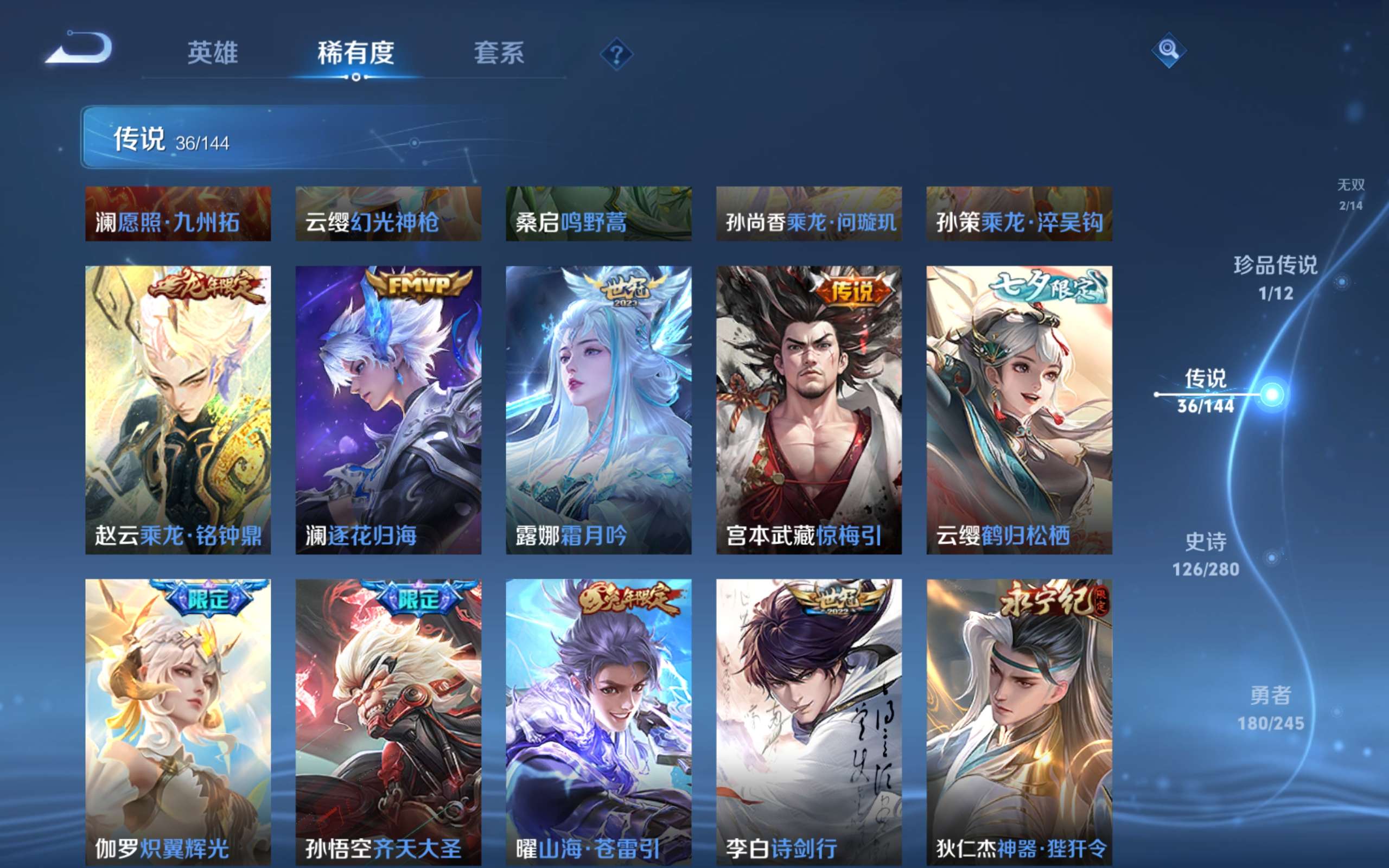 WZLX4465777王者荣耀账号详情图9 WZLX4465777王者荣耀账号详情图9