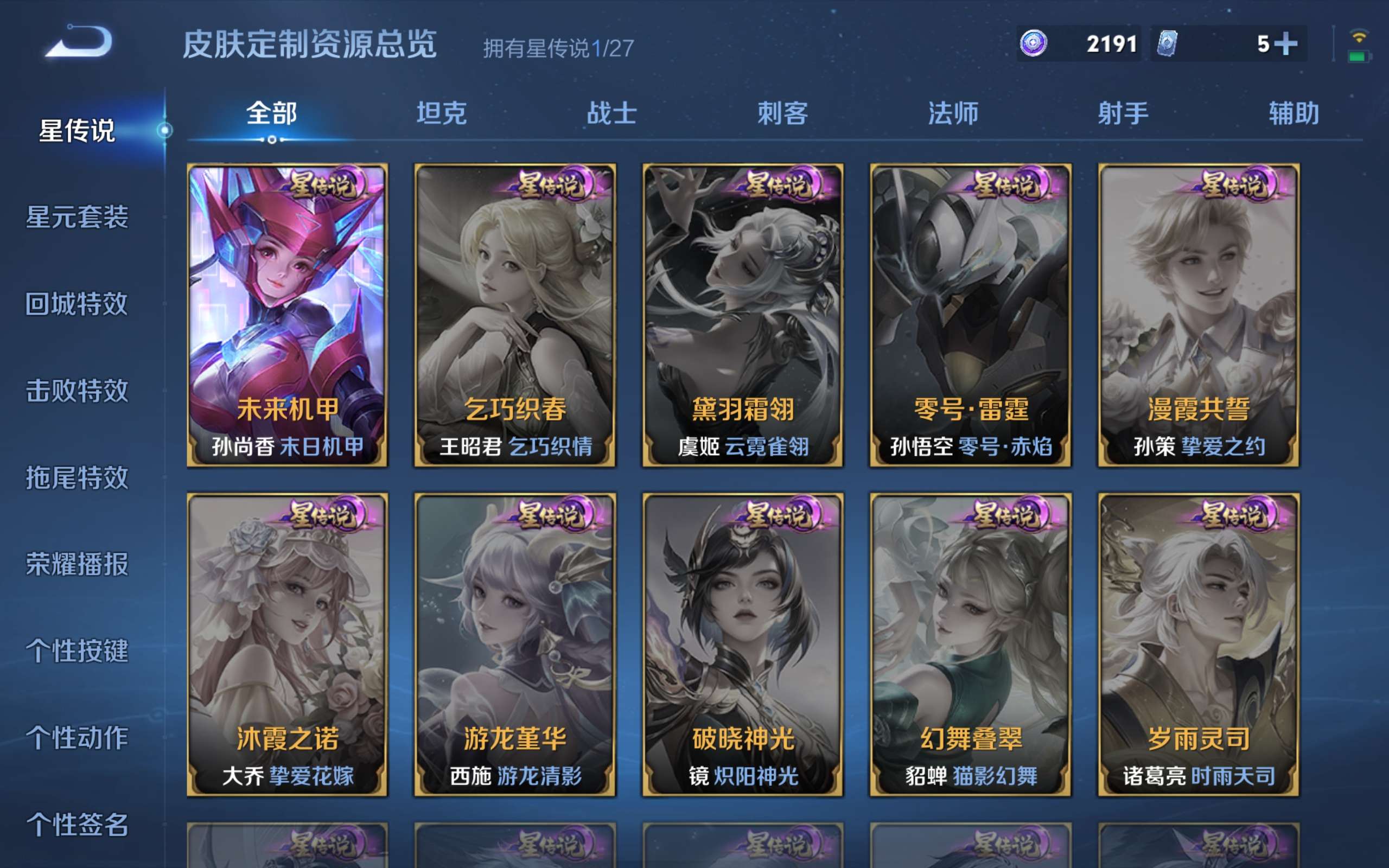 WZLX4465801王者荣耀账号详情图20 WZLX4465801王者荣耀账号详情图20