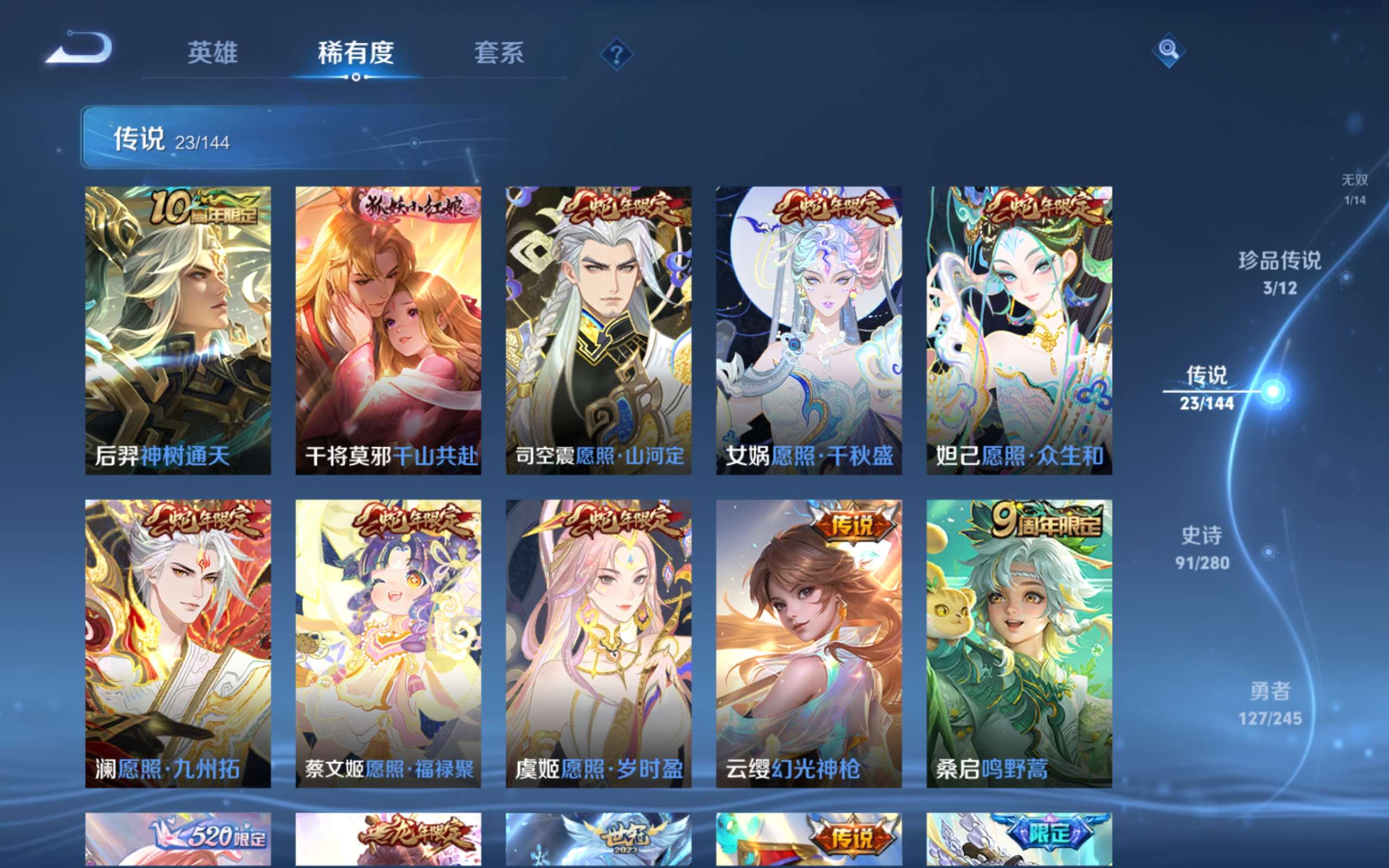 WZLX4465908王者荣耀账号详情图8 WZLX4465908王者荣耀账号详情图8