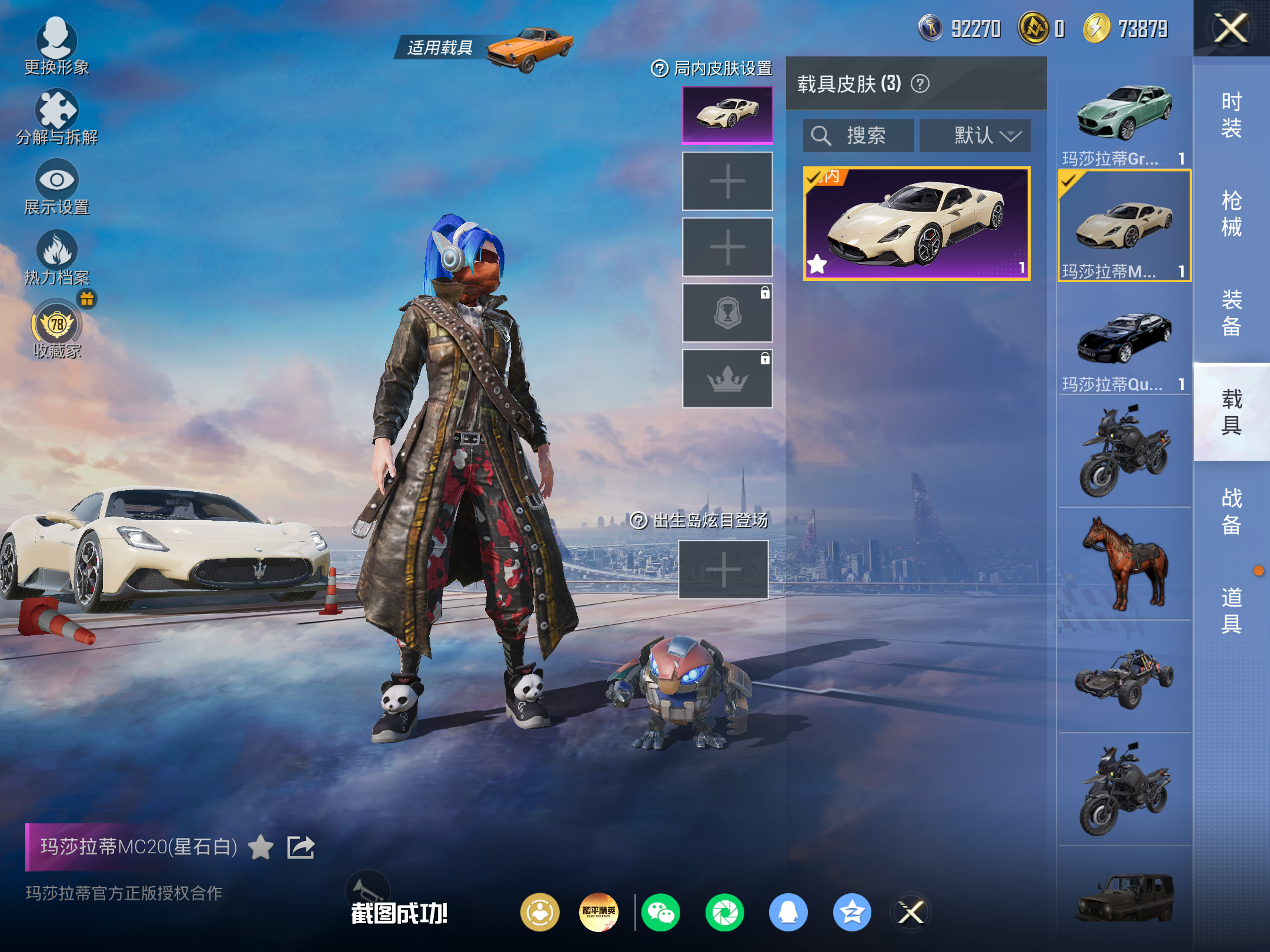 HPLX4267501和平精英账号详情图11