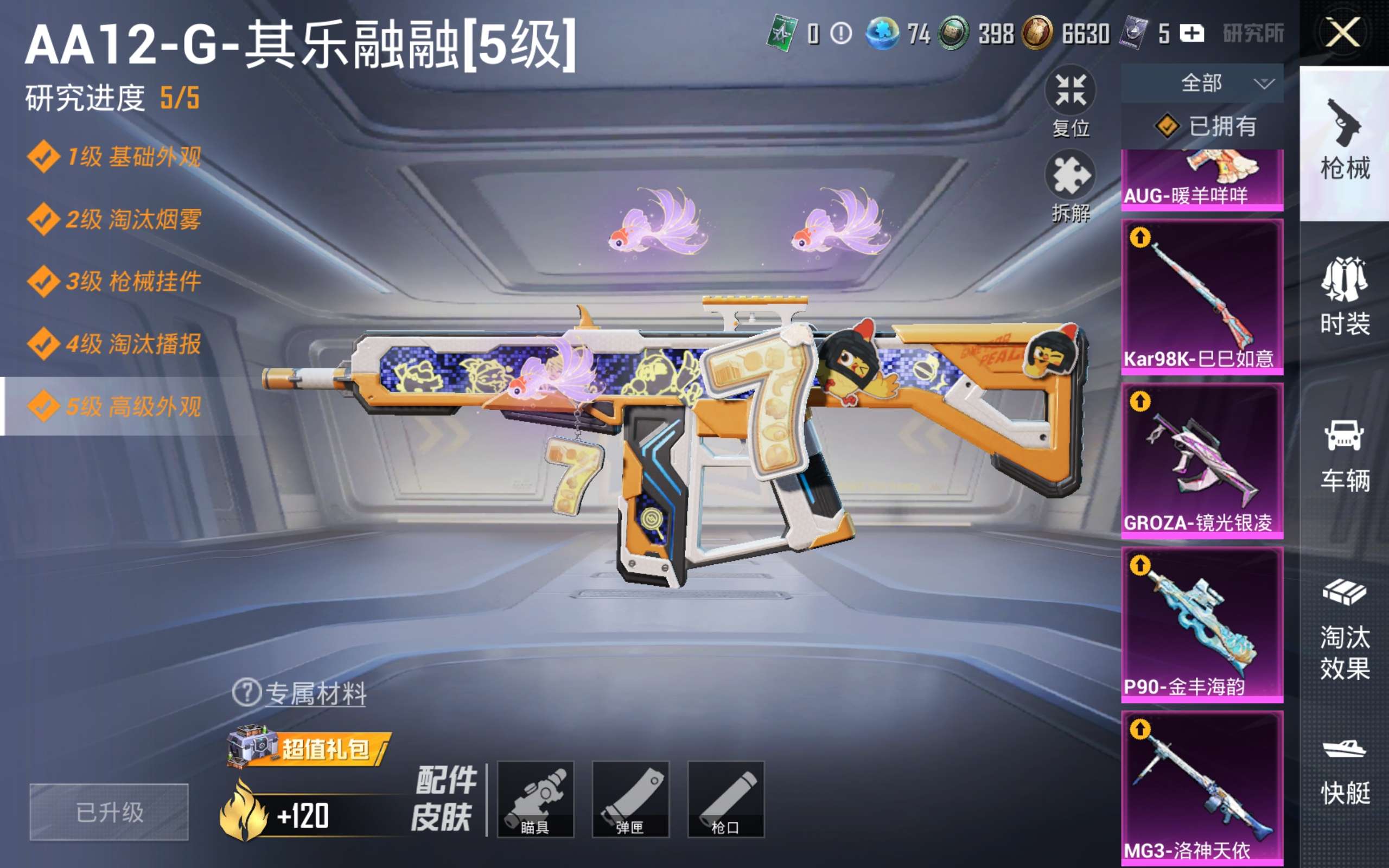 HPLX4267499和平精英账号详情图14