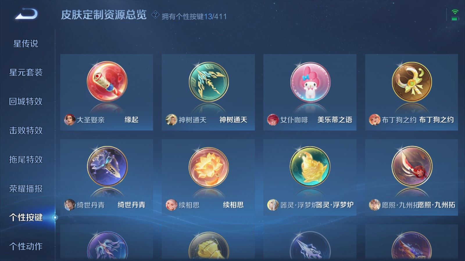 WZLX4448387王者荣耀账号详情图21 WZLX4448387王者荣耀账号详情图21