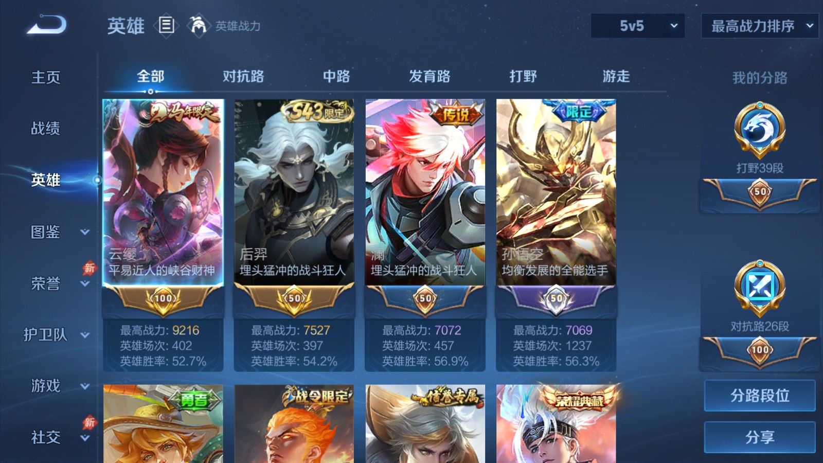 WZLX4448455王者荣耀账号详情图2 WZLX4448455王者荣耀账号详情图2