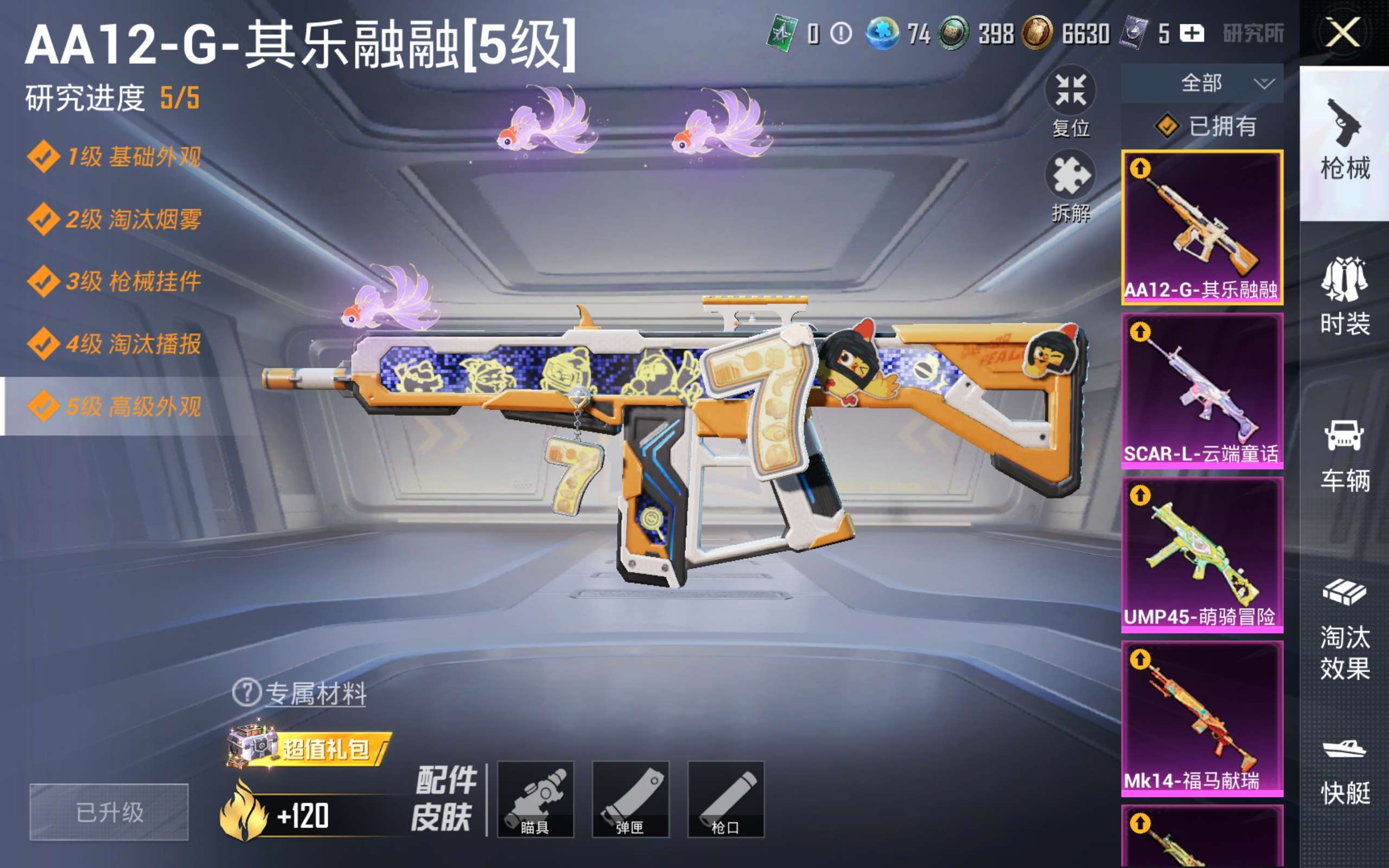 HPLX4267499和平精英账号详情图12