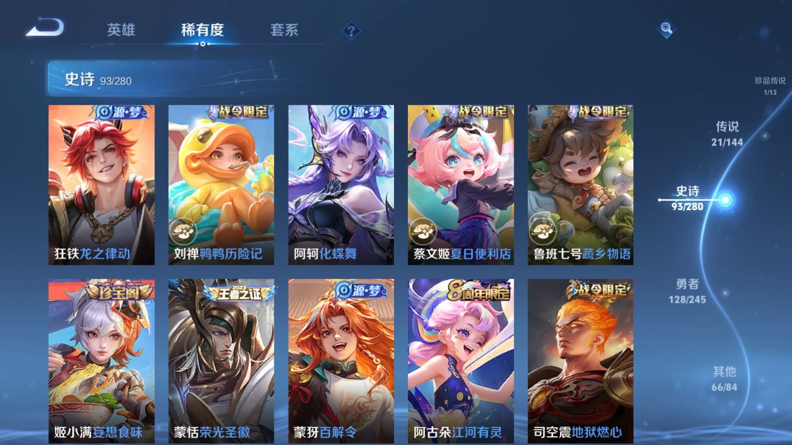 WZLX4448398王者荣耀账号详情图11 WZLX4448398王者荣耀账号详情图11