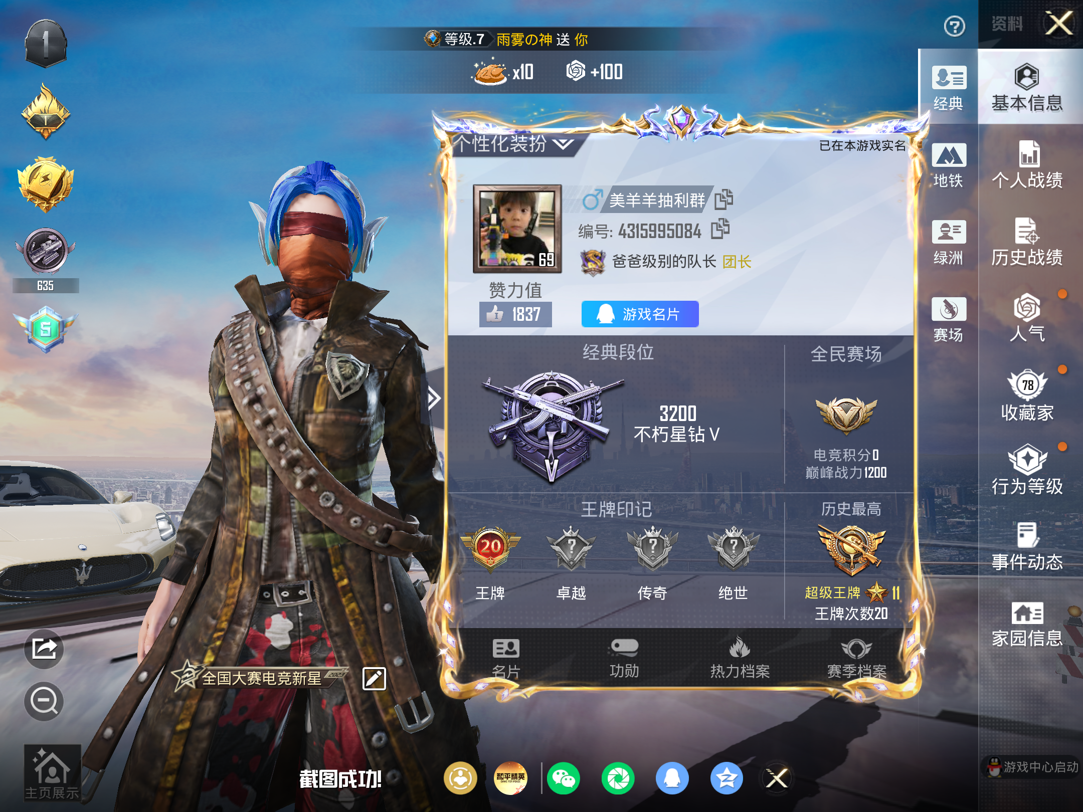 HPLX4267501和平精英账号详情图2